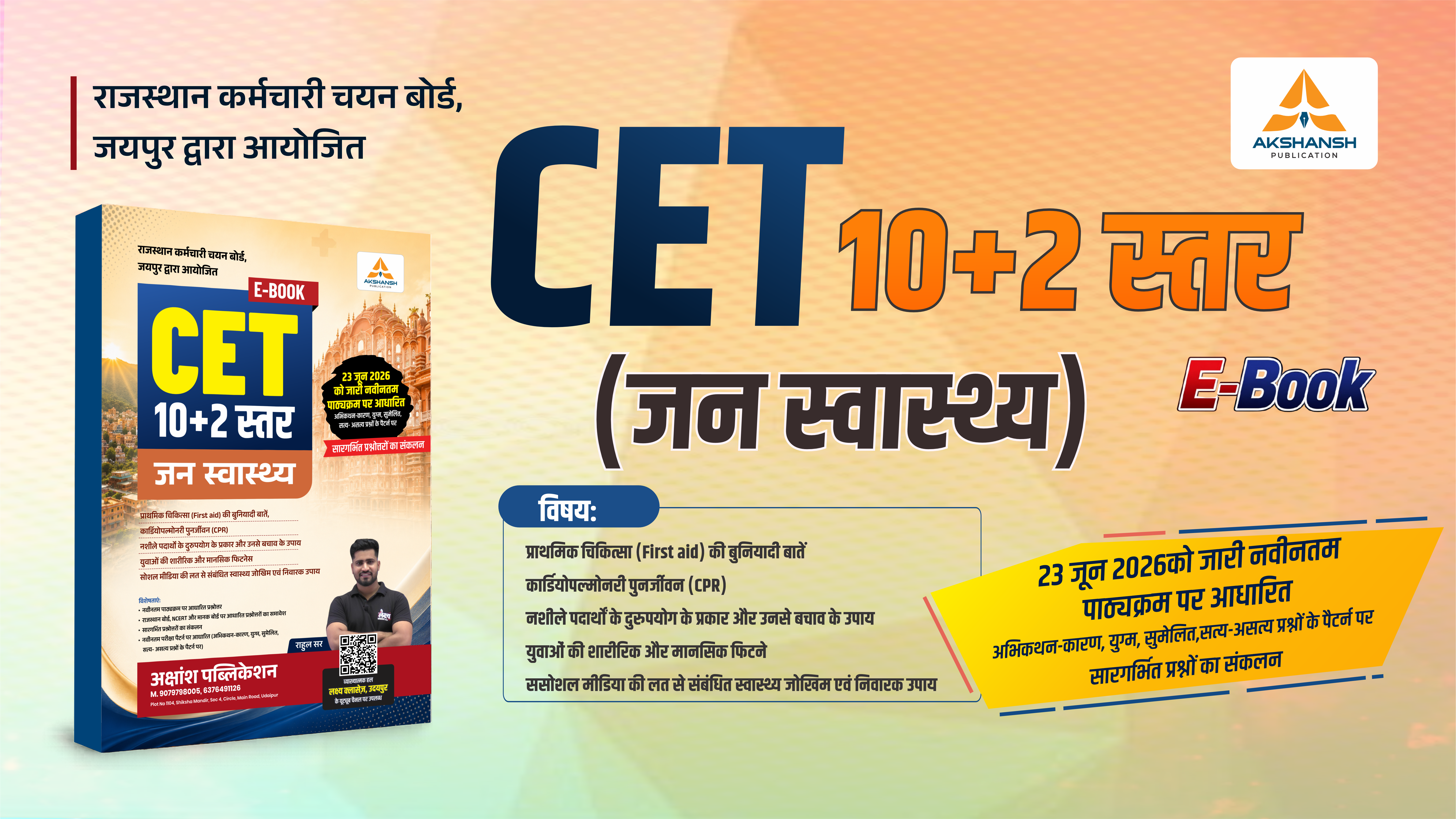 CET 10+2 & Graduation Level | Public Health E-Book