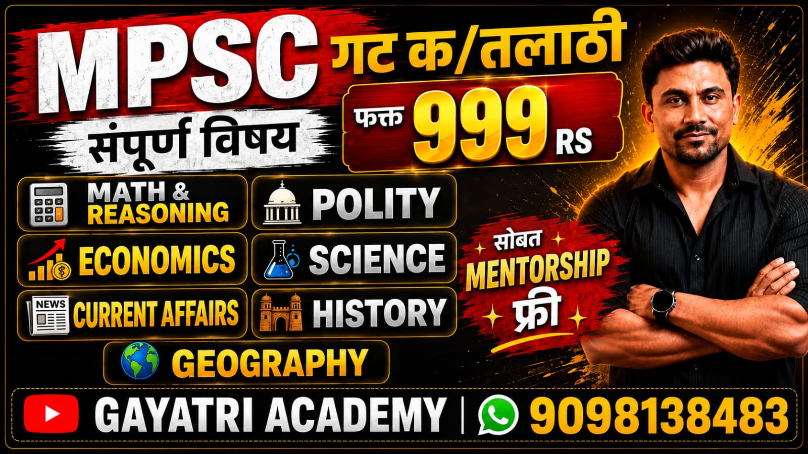 MPSC गट क तलाठी पूर्व परीक्षा