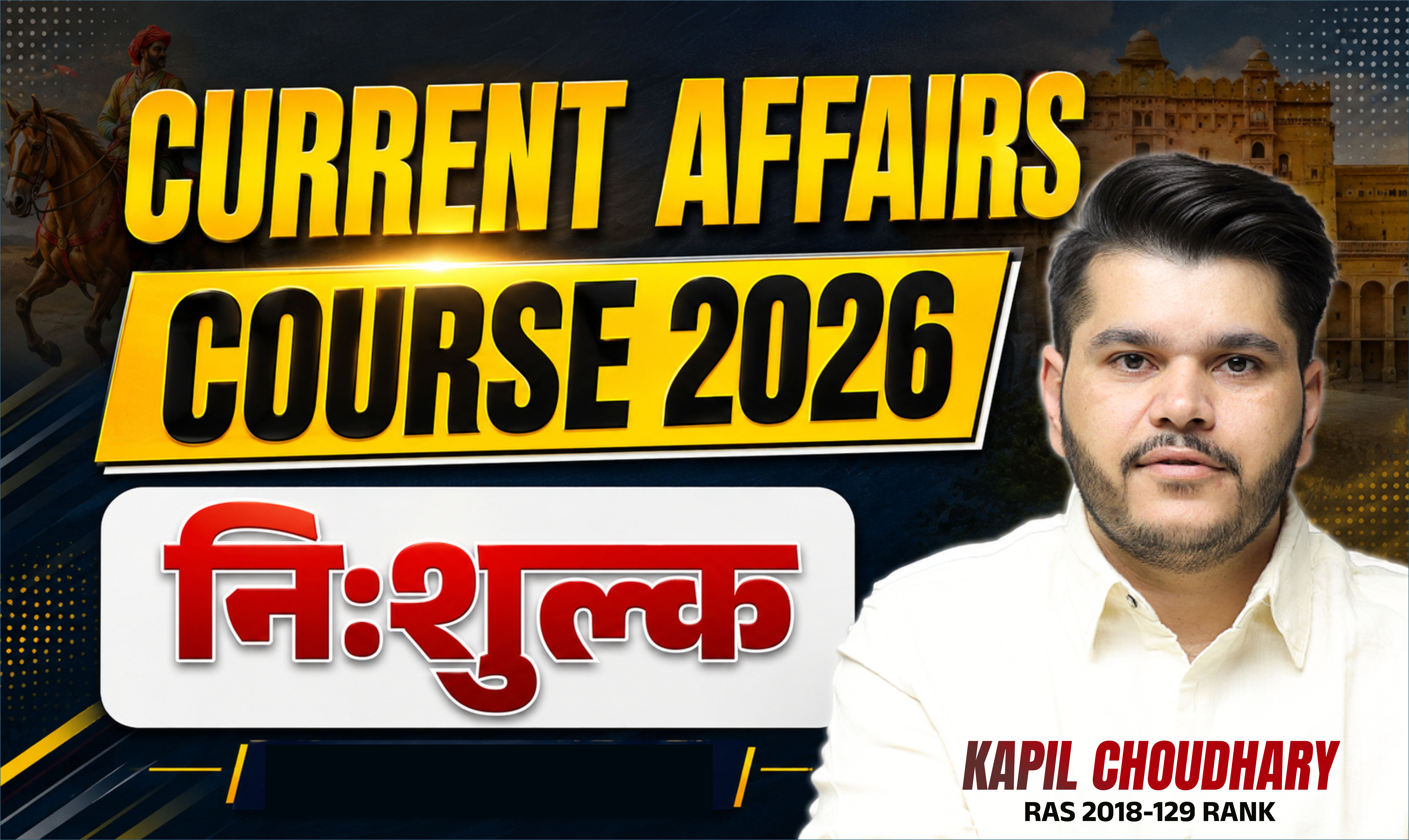 करंट अफेयर्स कोर्स 2026 (Current Affairs Course 2026)