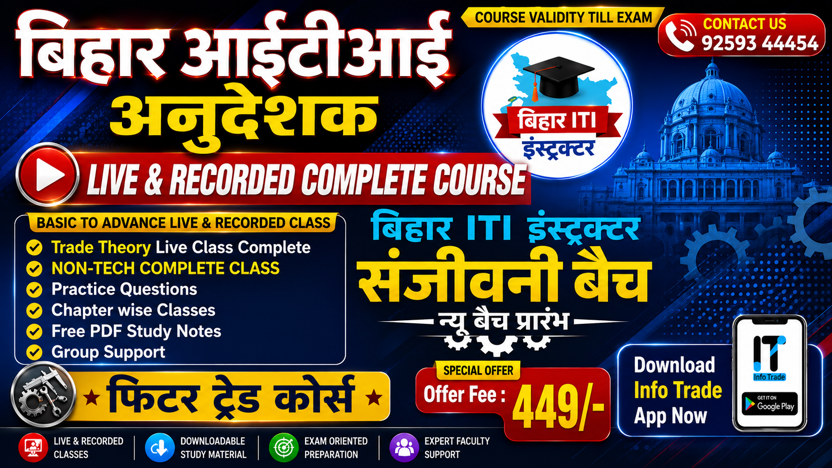 Bihar ITI Instructor Fitter Trade Course