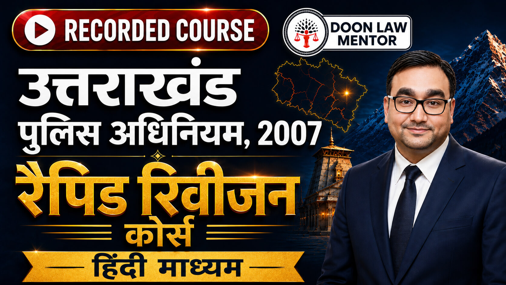 उत्तराखंड पुलिस अधिनियम, 2007 (प्री स्पेशल कोर्स) – हिंदी माध्यम