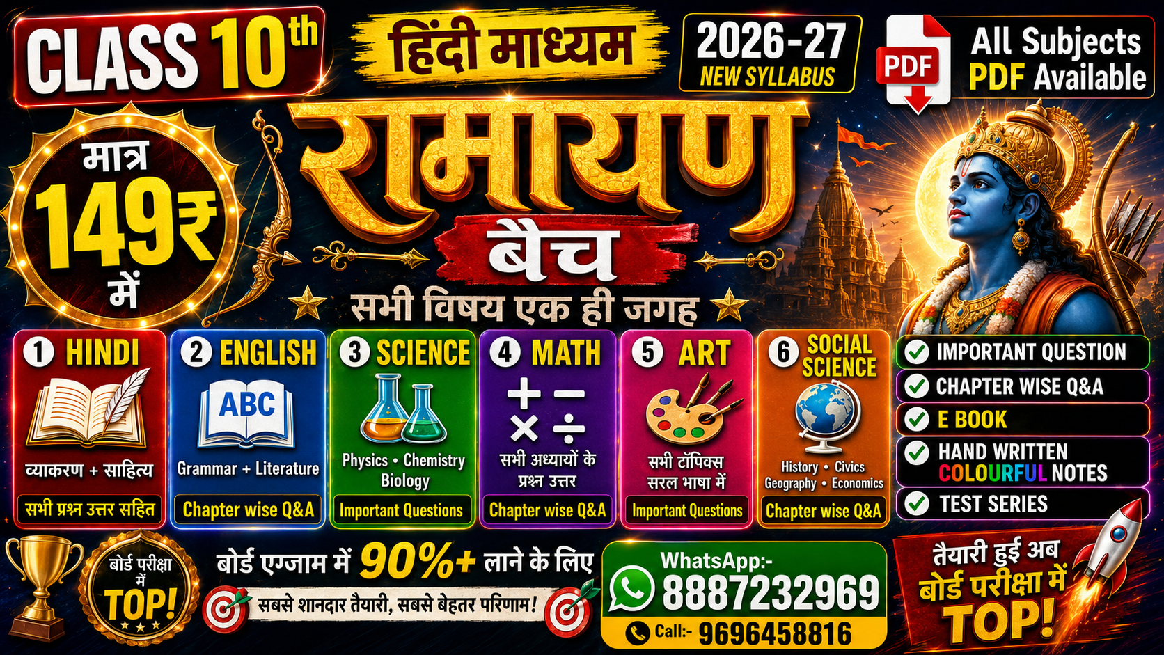 Class 10th रामायण बैच 