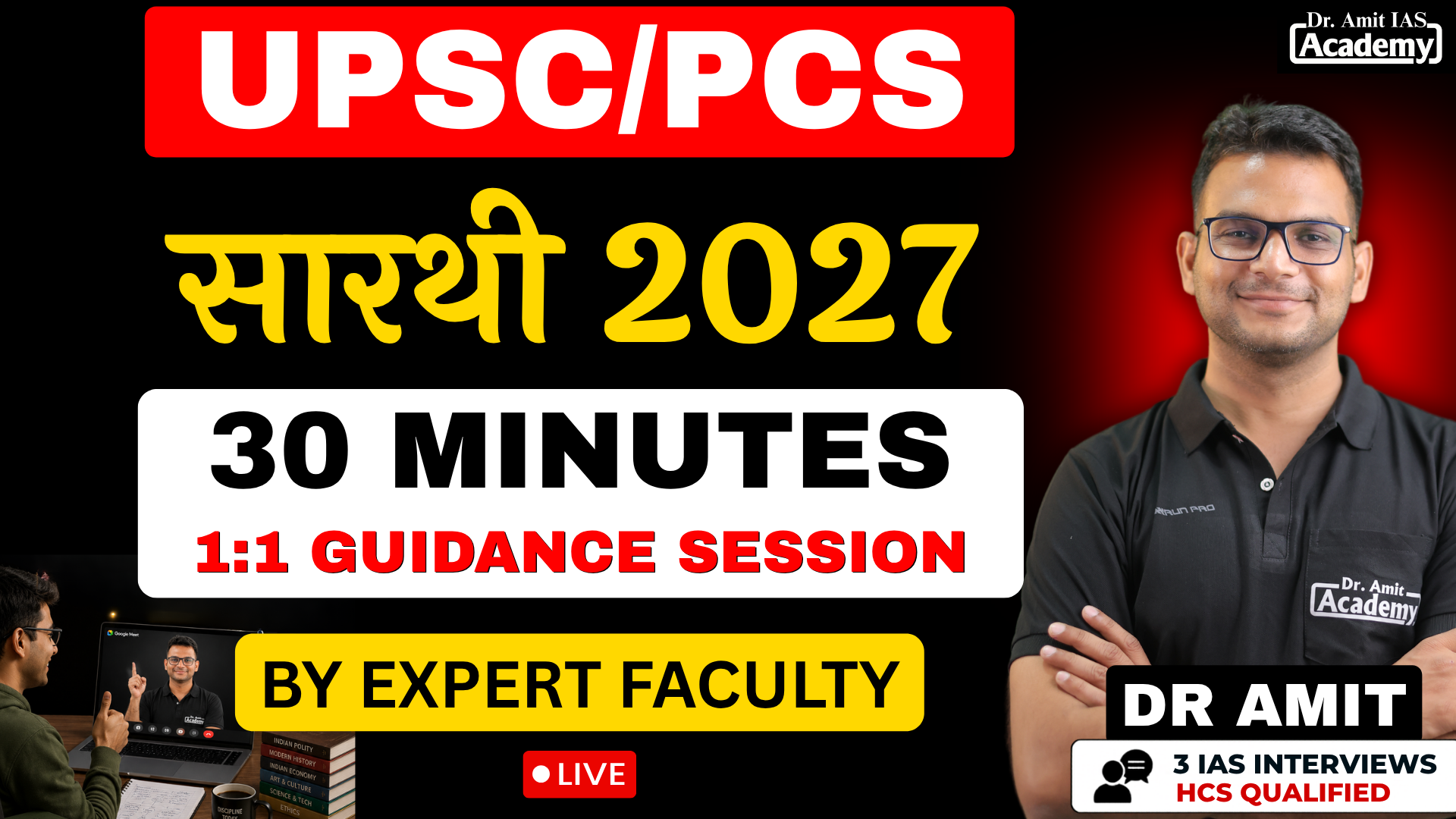 UPSC/PCS 2027 SARTHI 1:1 GUIDANCE SESSION