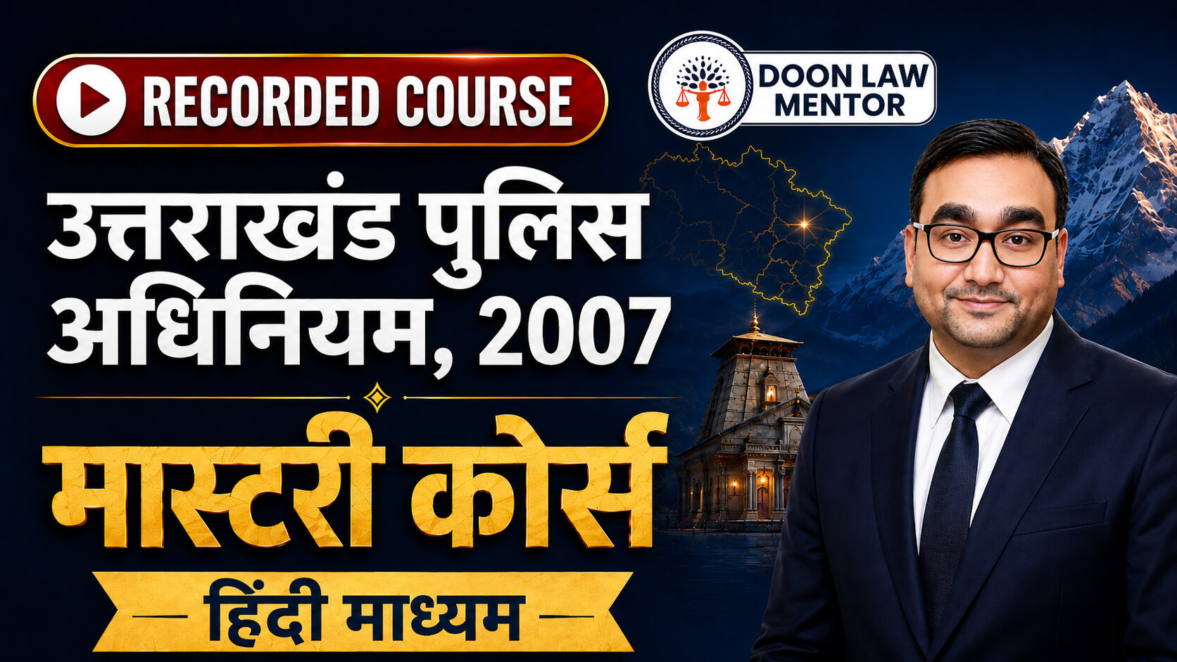 उत्तराखंड पुलिस अधिनियम, 2007 मास्टरी कोर्स – हिंदी माध्यम