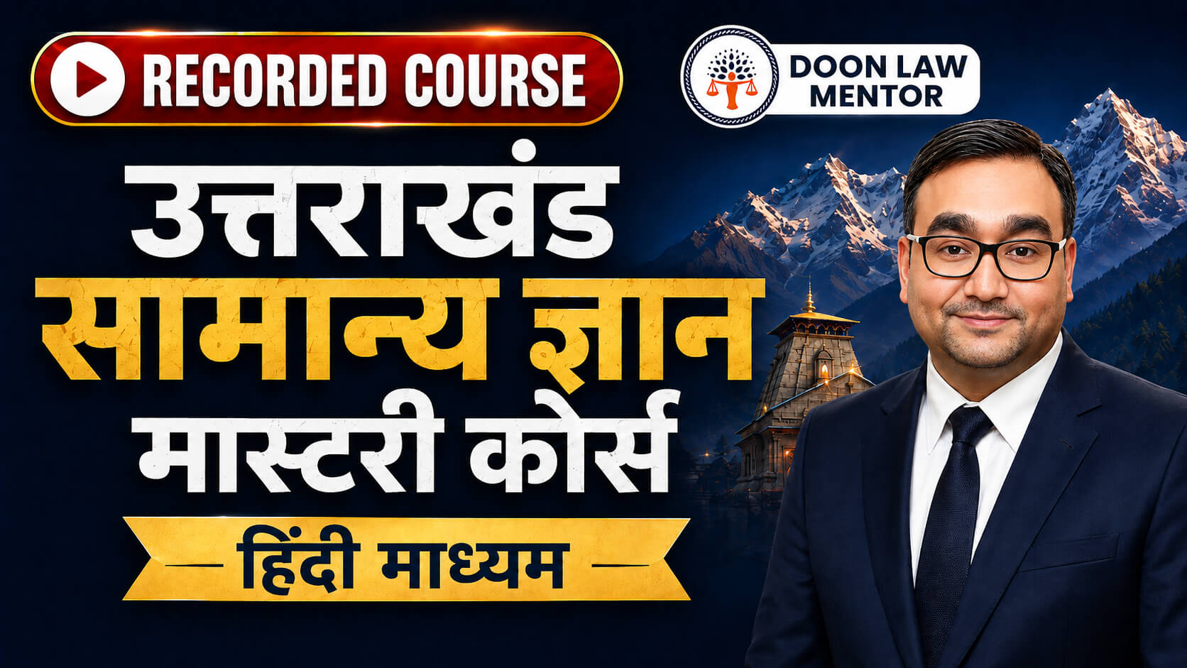 उत्तराखंड सामान्य ज्ञान मास्टरी कोर्स – हिंदी माध्यम