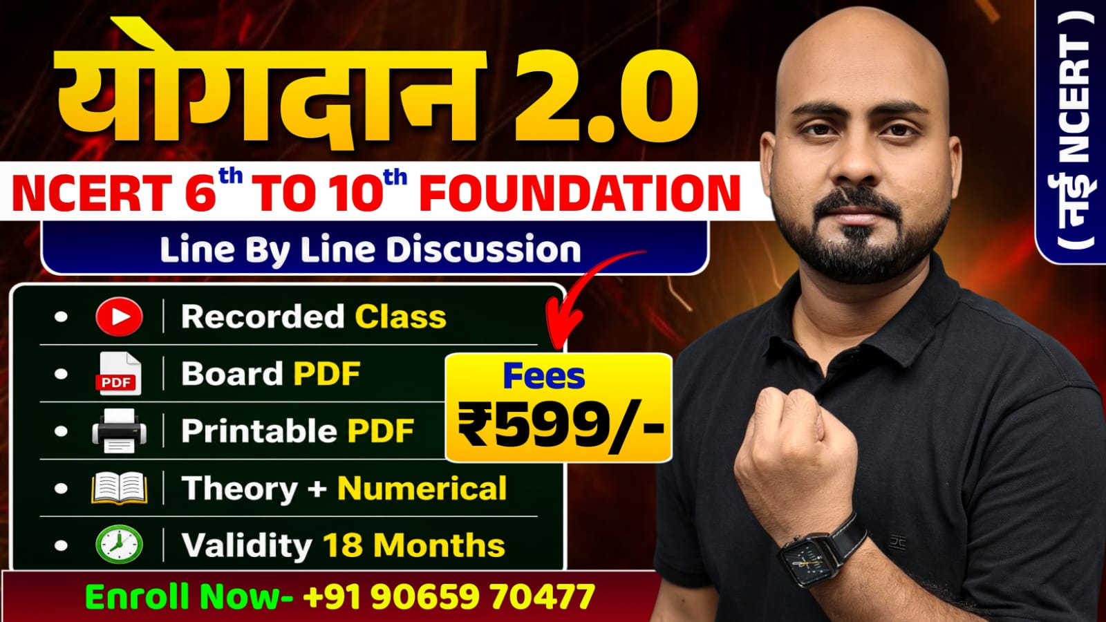 YOGDAN 2.0 [ NCERT 6TH TO 10TH LINE BY LINE ]