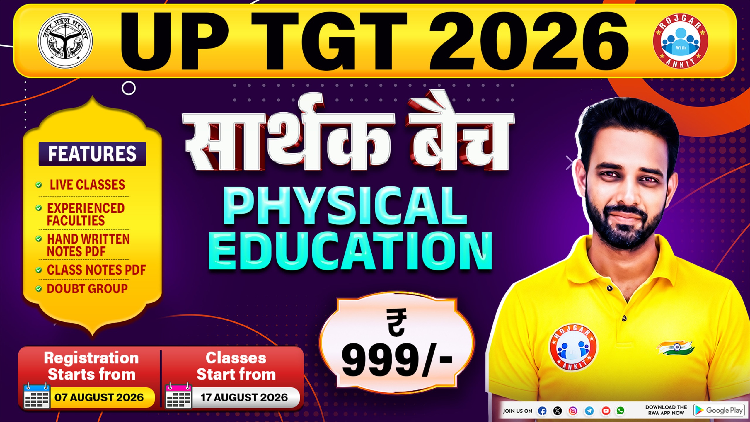 UP TGT 2026 सार्थक बैच ( PHYSICAL EDUCATION )