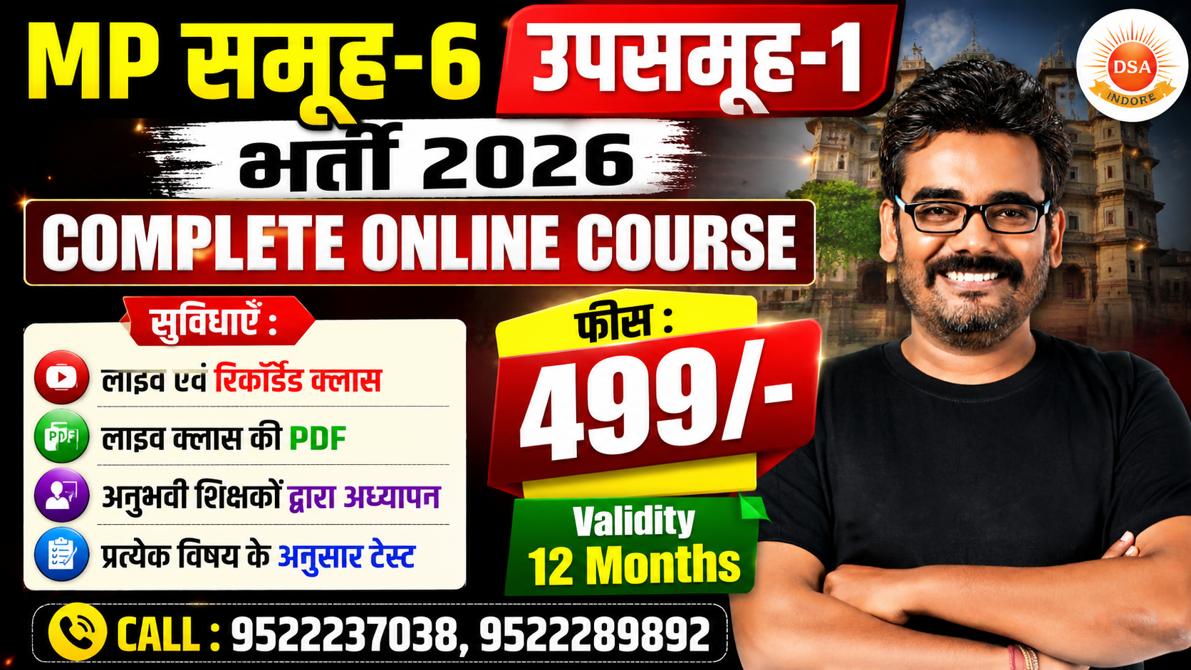 MP समूह-6 उपसमूह-1 भर्ती 2026 | Complete Online Course सिर्फ ₹499 
