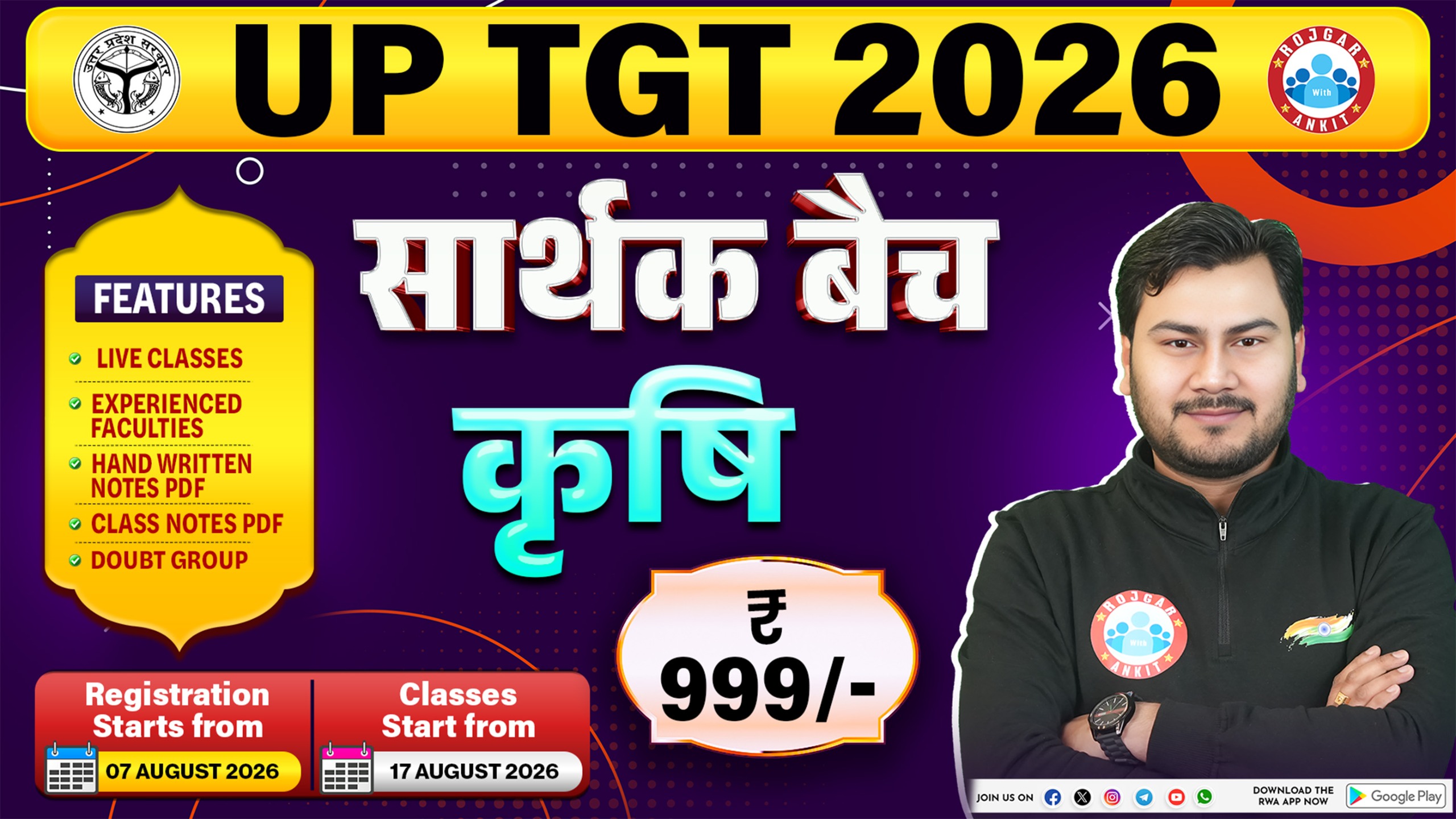 UP TGT 2026 सार्थक बैच ( AGRICULTURE )