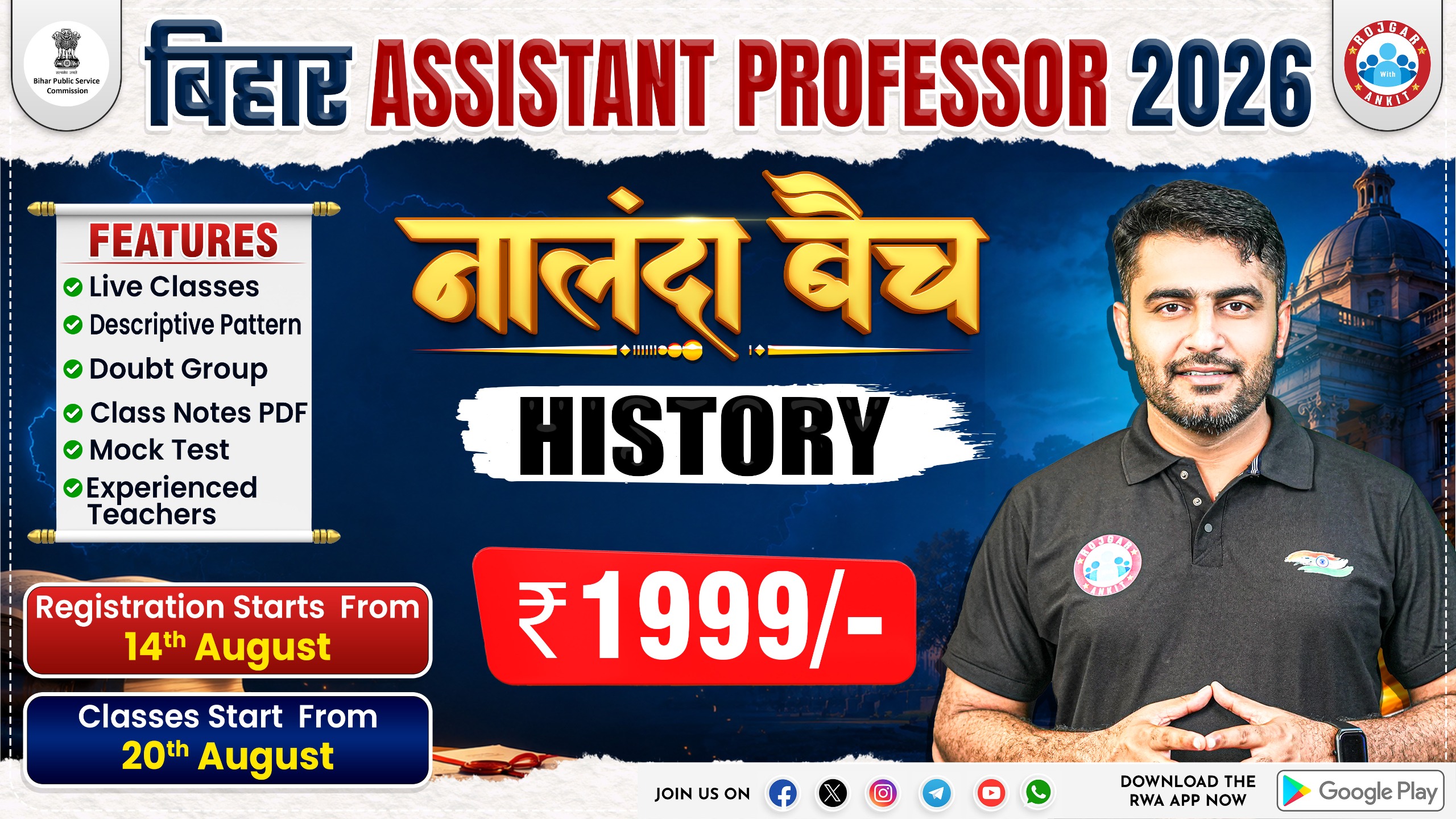 Bihar Assistant Professor 2026 –  नालंदा बैच ( HISTORY ) 