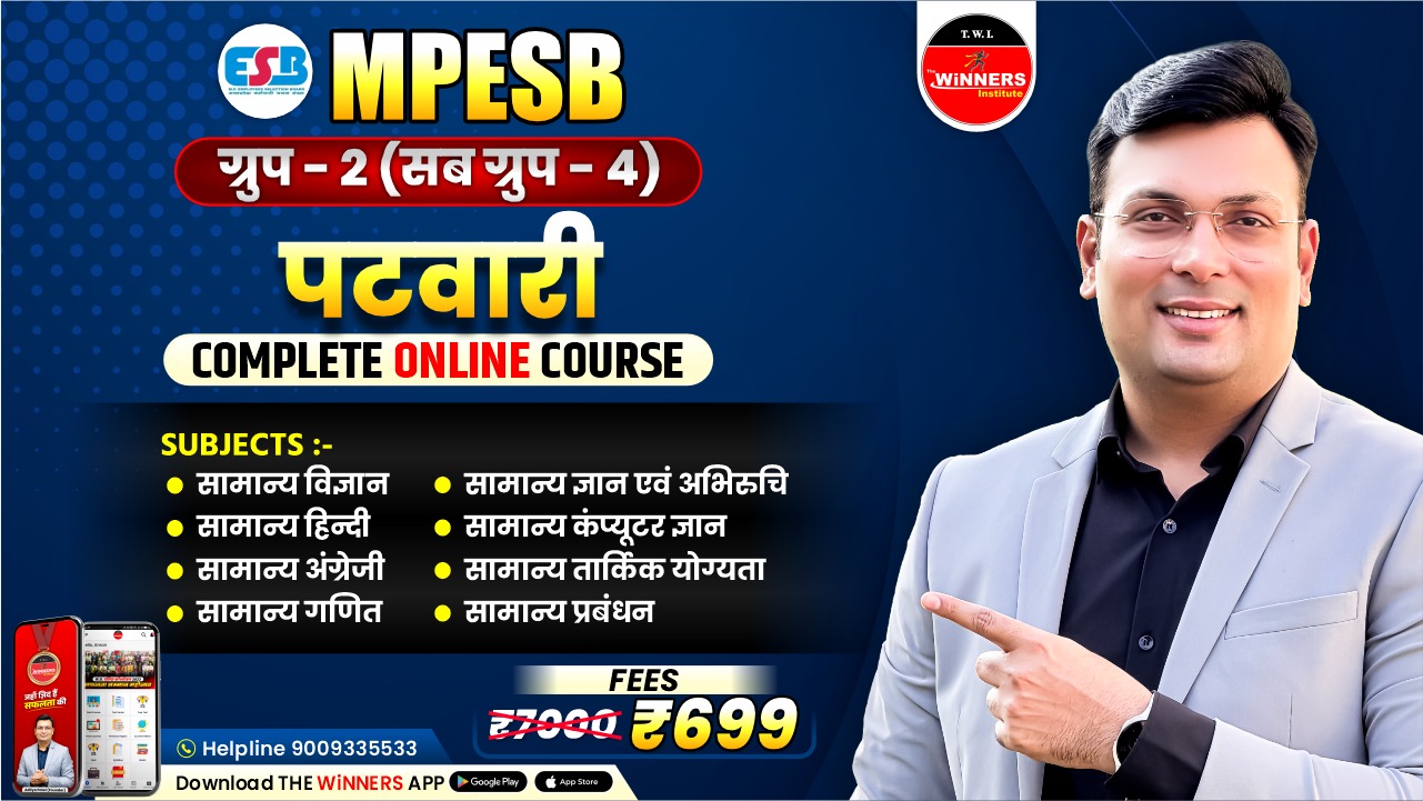 MP Group 2 (Sub group 4) (Patwari) VOD Online Course (MPG2-4P1225)