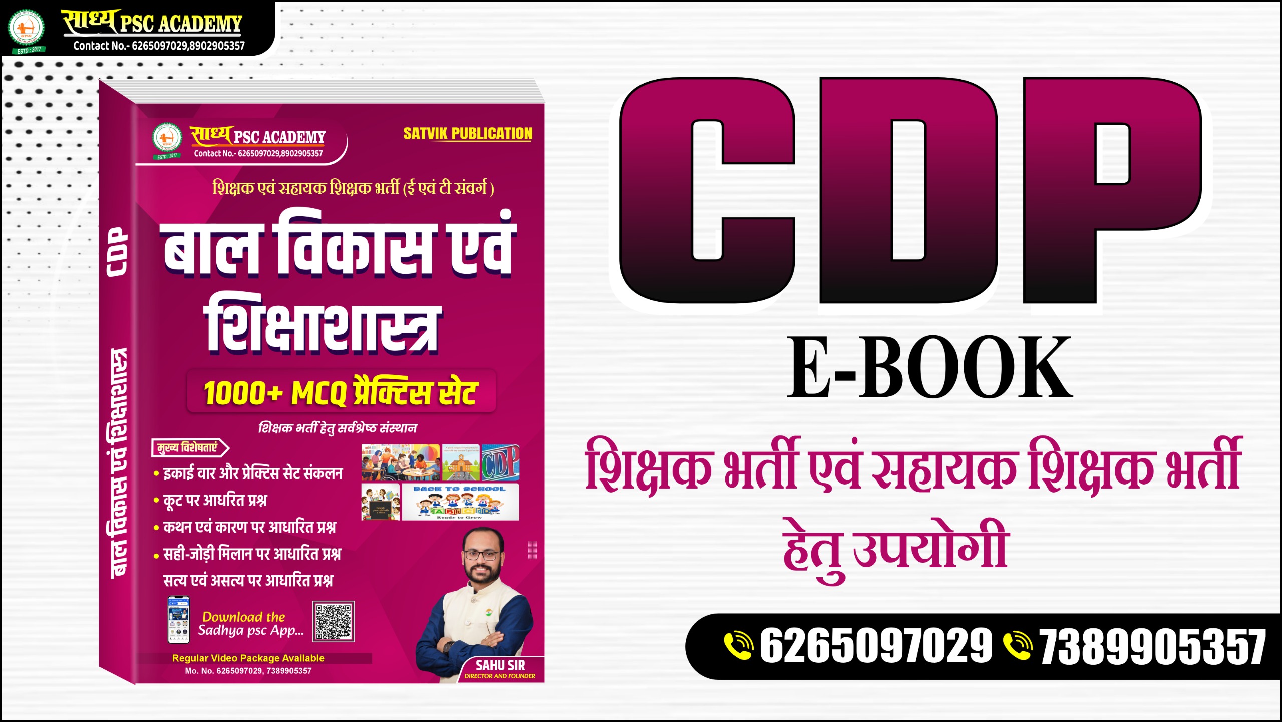 UPDATE E-BOOK CDP (बाल विकास एवं शिक्षाशास्त्र)