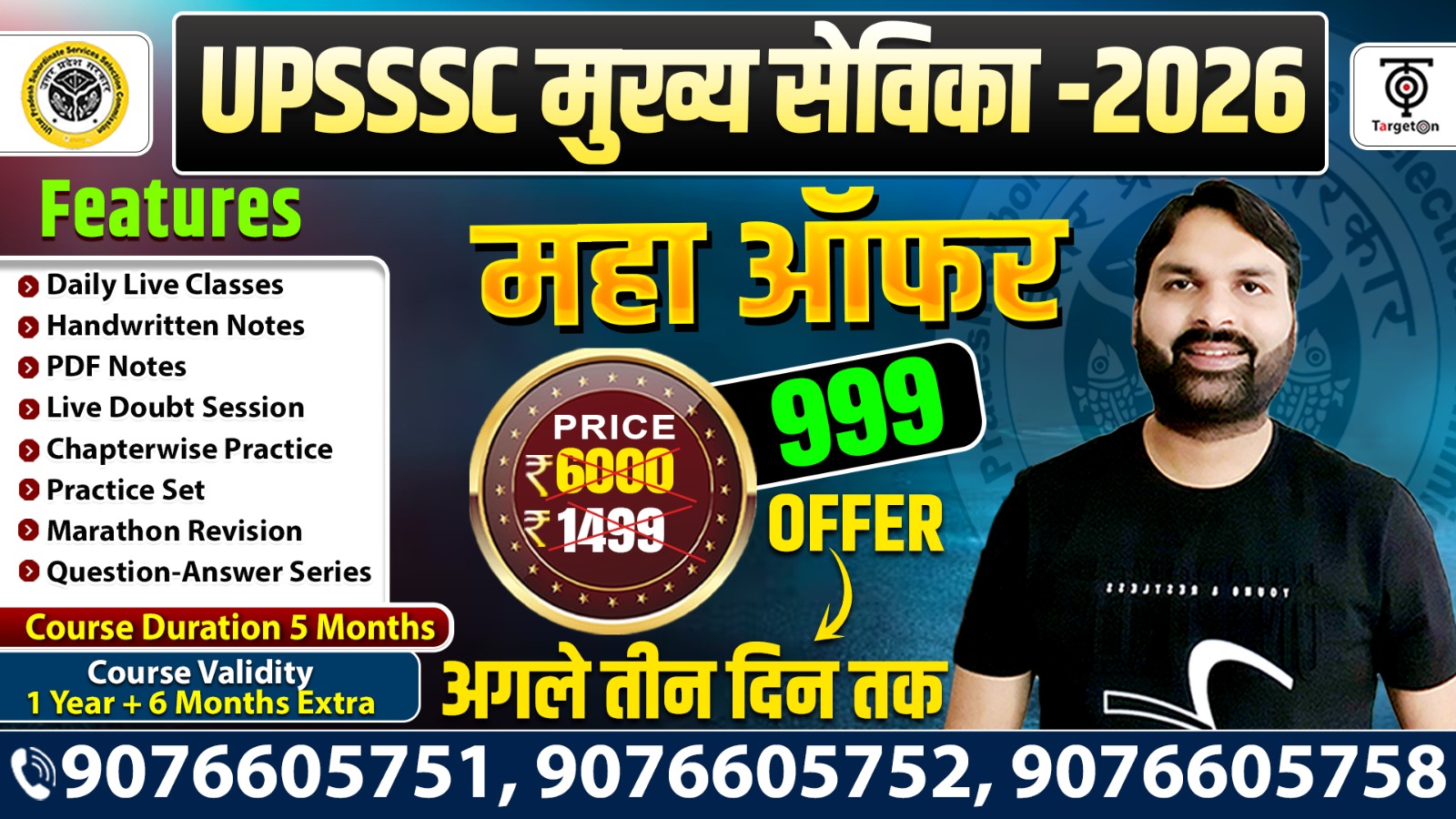 UPSSSC मुख्य सेविका - 2026