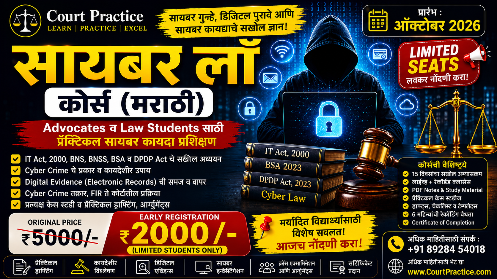⚖️ सायबर लॉ कोर्स – मराठी