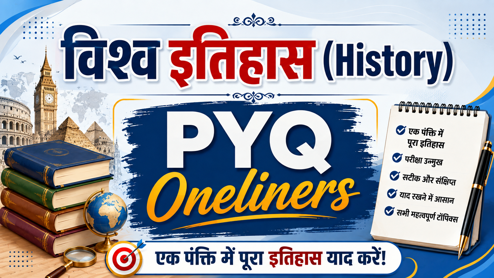 विश्व इतिहास (History) PYQ Oneliners