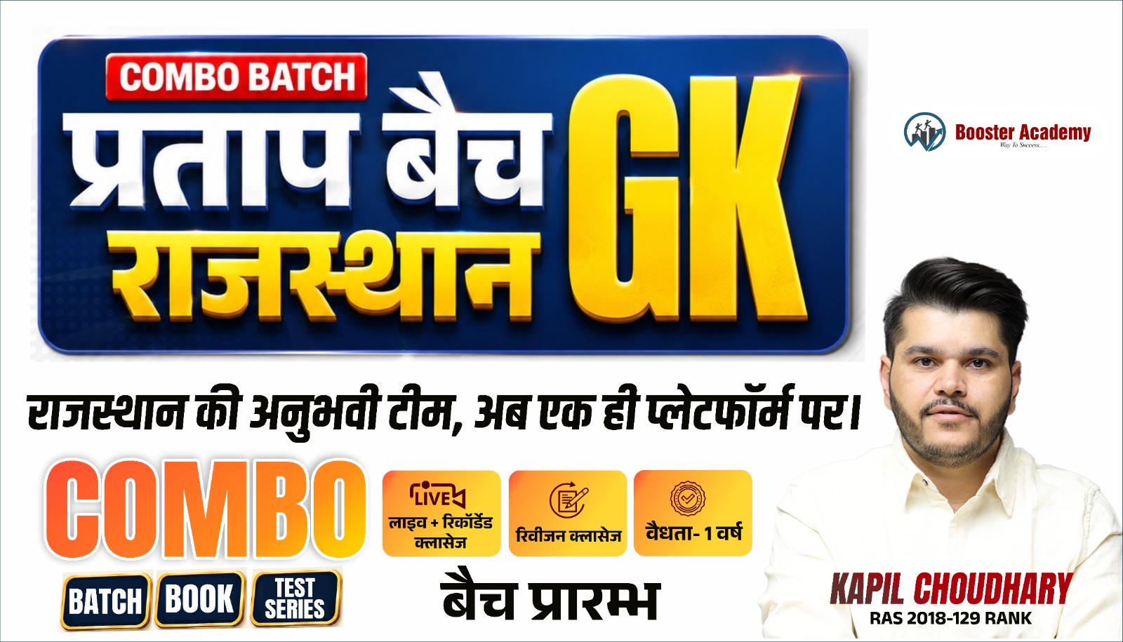 प्रताप बैच 2.0 | Complete Combo GK Batch (Books + Test Series) | 0726