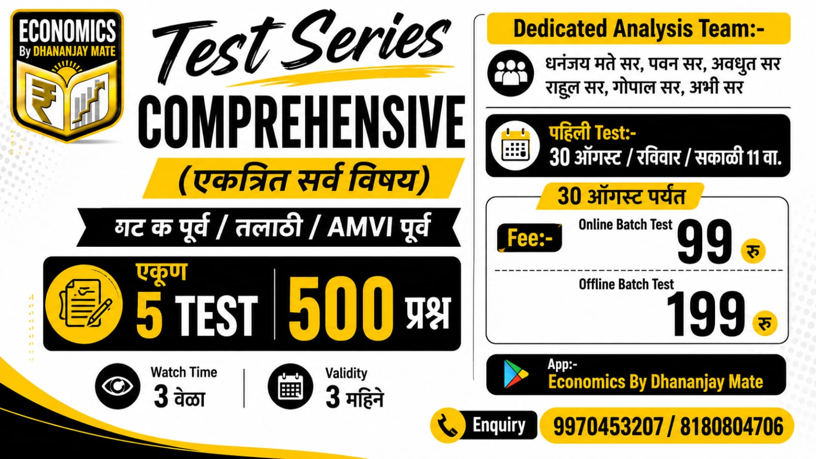 Test Series Comprehensive : तलाठी | AMVI | Group C