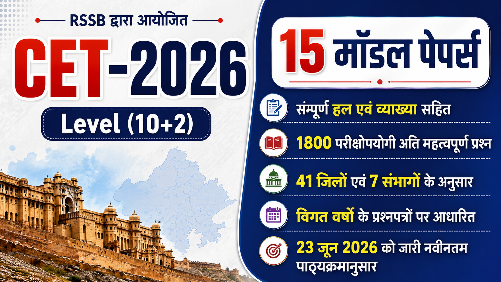 CET 10+2 Level Exam Based Model Paper