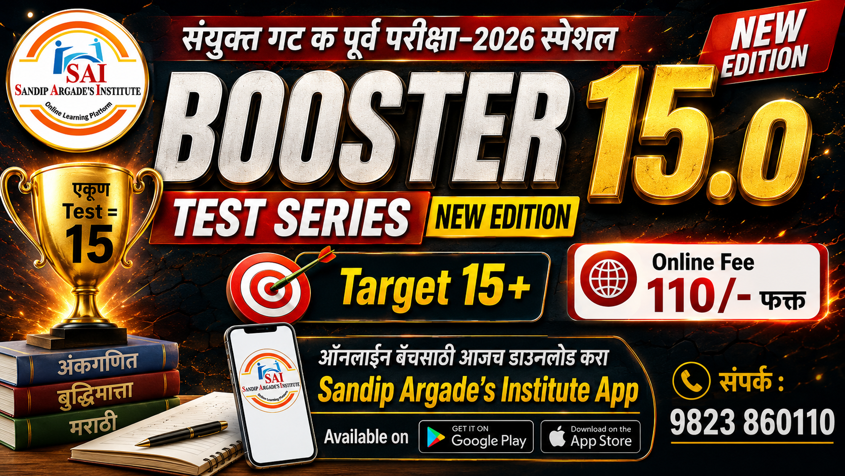 Booster Test Series 15.0