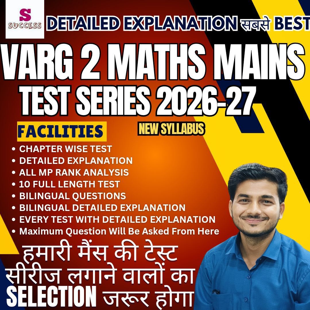 गणित (Maths) म. प्र. शिक्षक वर्ग - 2 चयन परीक्षा Super Mock Test Series