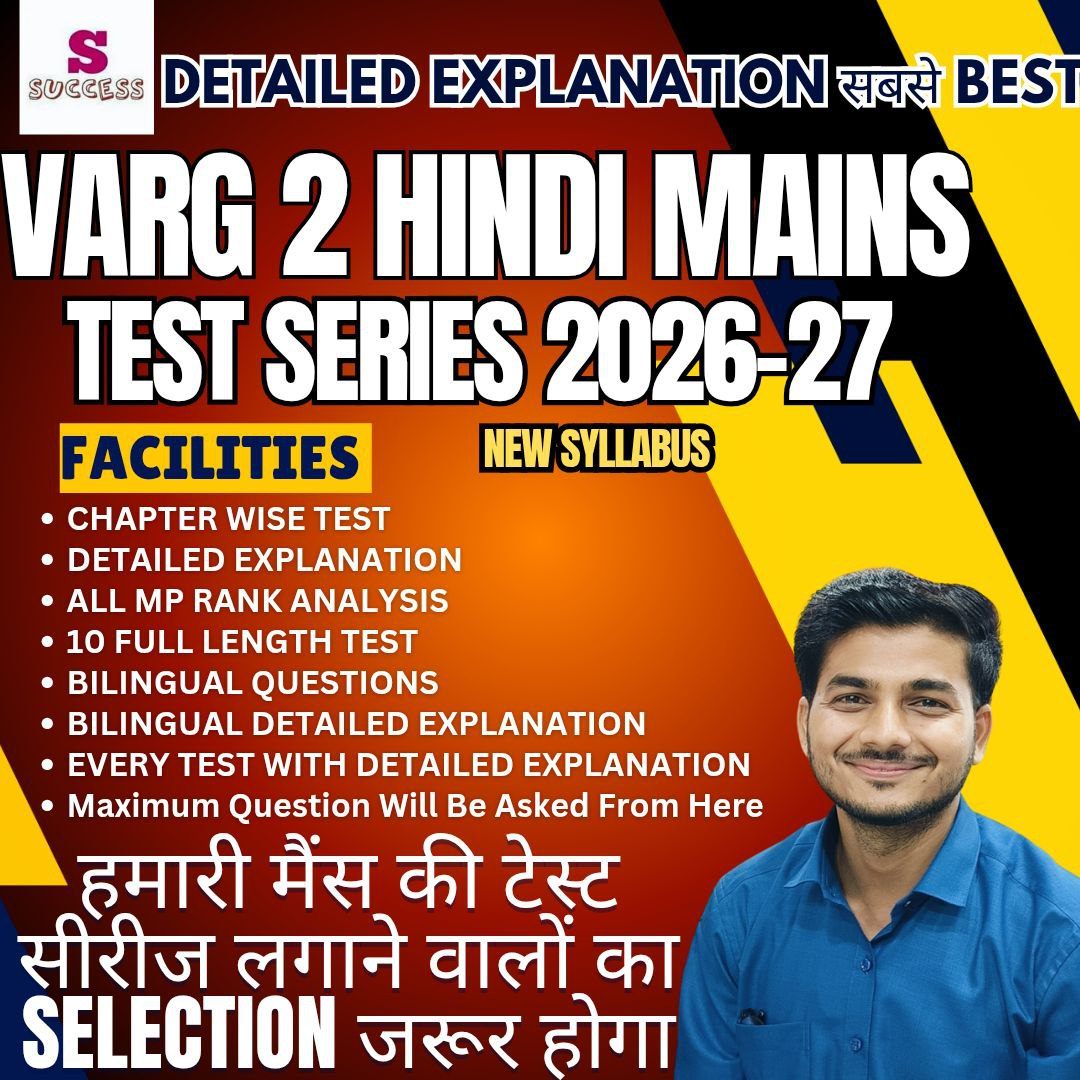 हिंदी म. प्र. शिक्षक वर्ग - 2 चयन परीक्षा Super Mock Test Series