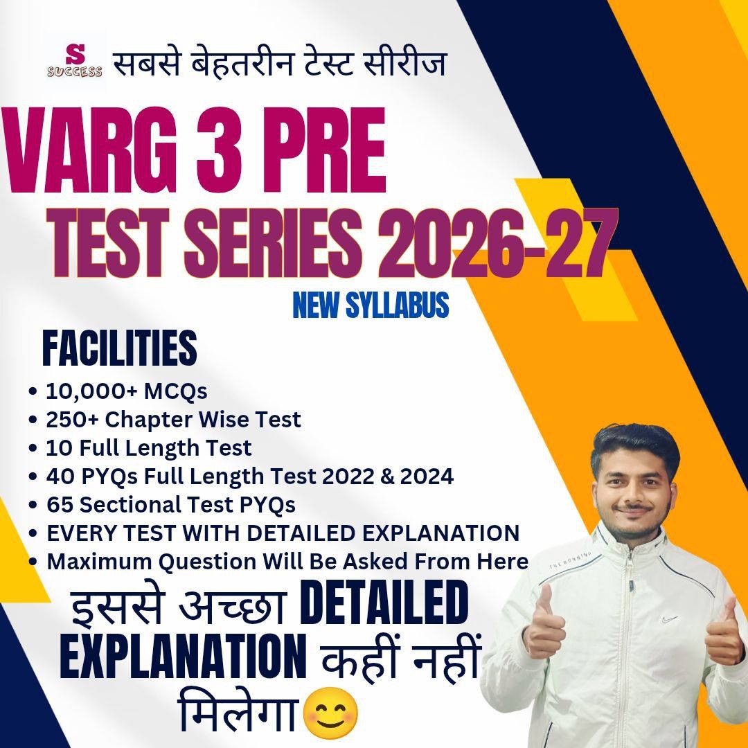 VARG - 3 पात्रता परीक्षा Super Mock Test Series