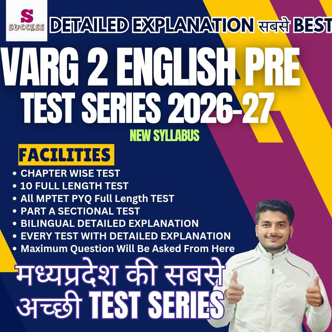 अंग्रेज़ी म.प्र.शिक्षक वर्ग - 2 पात्रता परीक्षा TEST SERIES