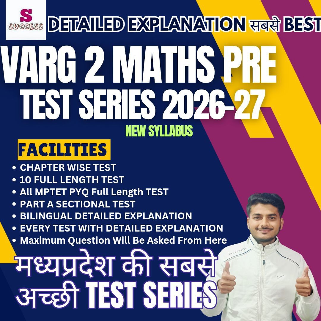 गणित म.प्र.शिक्षक वर्ग - 2 पात्रता परीक्षा TEST SERIES