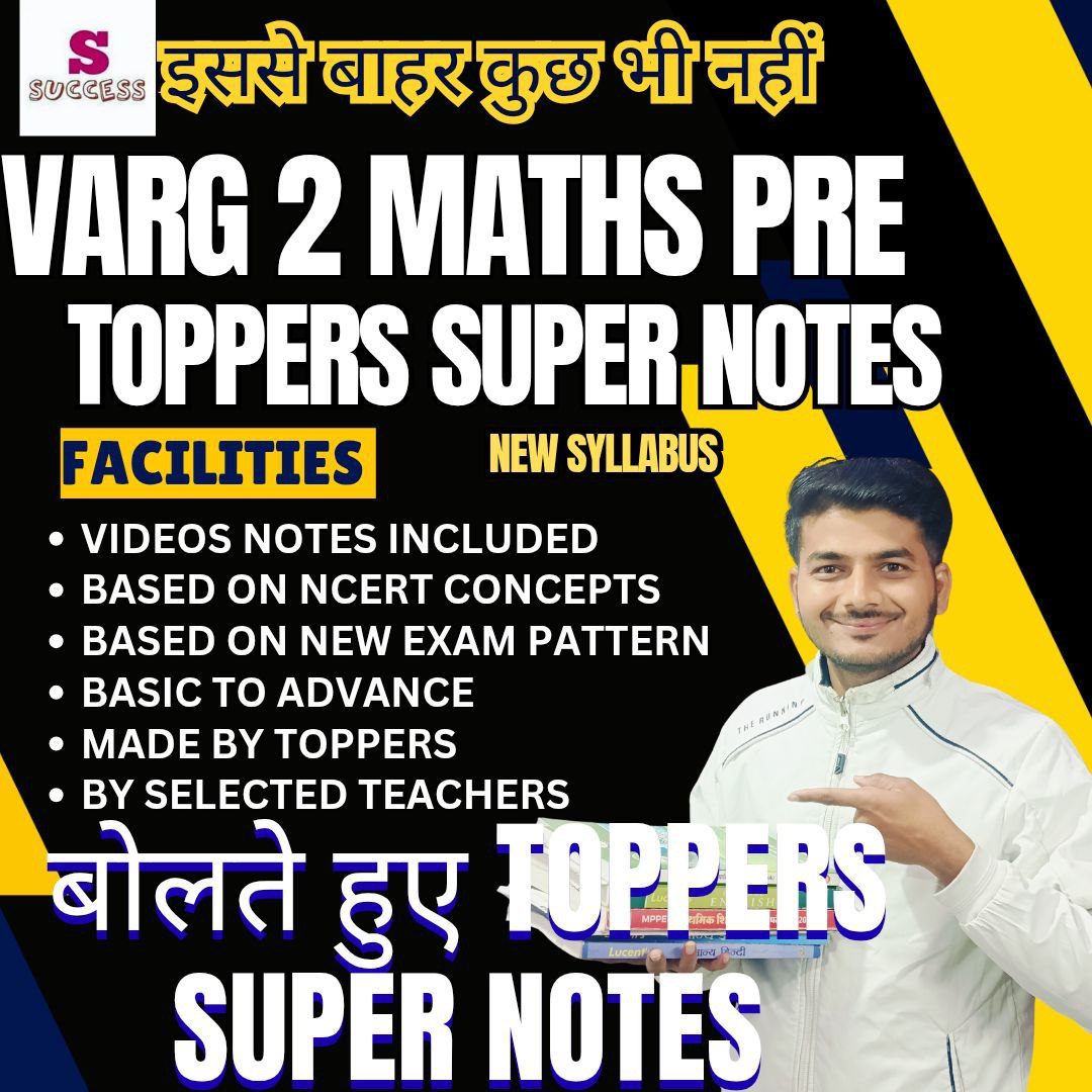 वर्ग-2 MATHS पात्रता परीक्षा TOPPERS SUPER NOTES