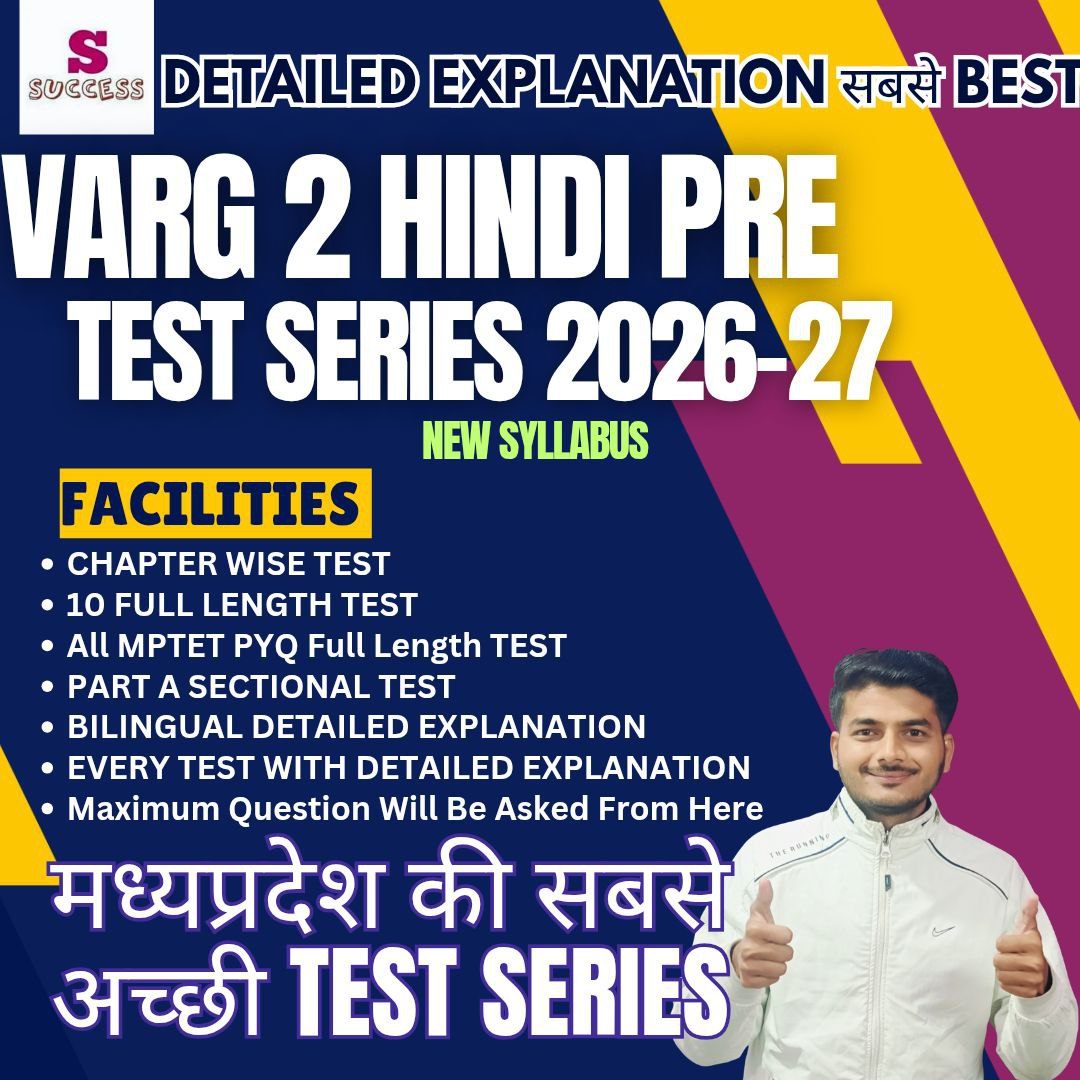 हिंदी म.प्र.शिक्षक वर्ग - 2 पात्रता परीक्षा TEST SERIES