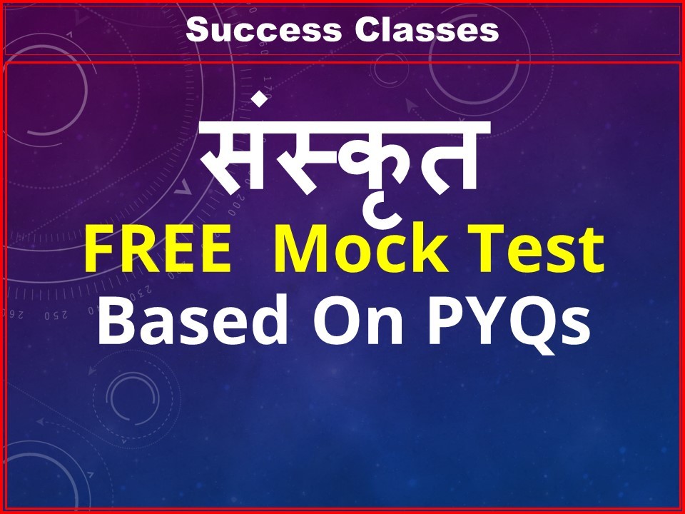 संस्कृत (Sanskrit) FREE Mock Test Based On PYQs