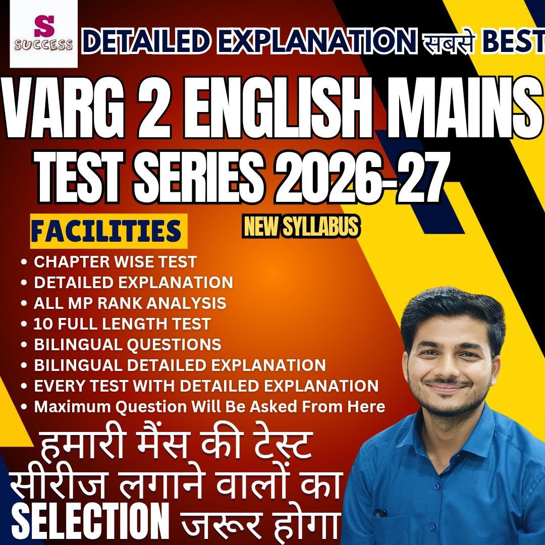 अंग्रेजी (English) म. प्र. शिक्षक वर्ग - 2 चयन परीक्षा Super Mock Test Series