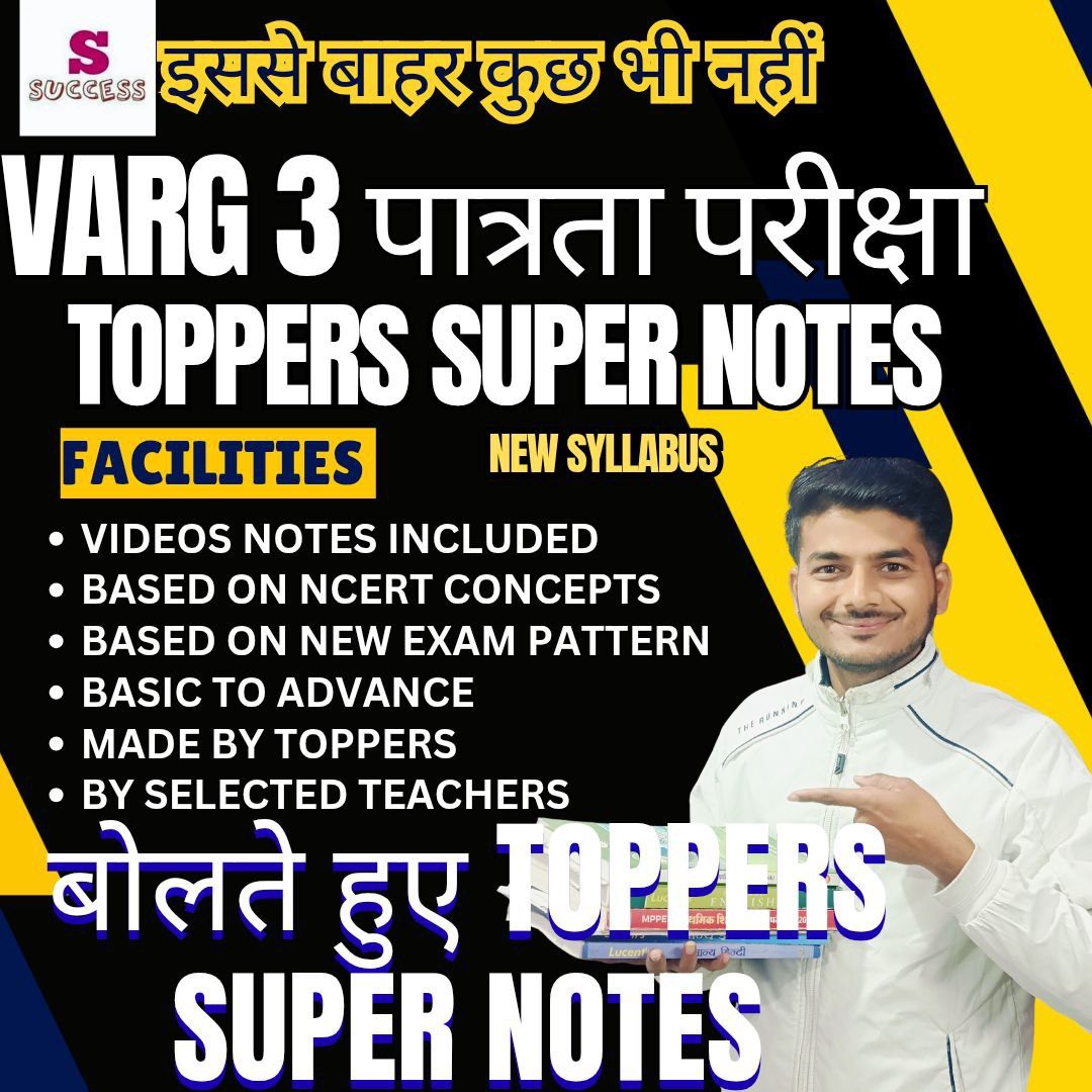 वर्ग-3 पात्रता परीक्षा TOPPERS SUPER NOTES