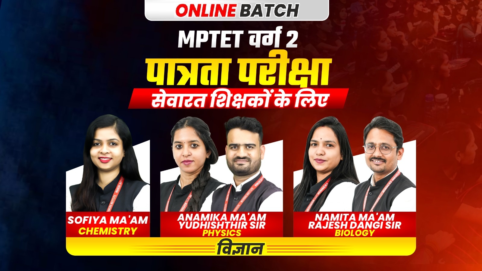 MPTET Varg 2 पात्रता परीक्षा (सेवारत शिक्षक) SCIENCE Online Course (MPTET2SIST0826)