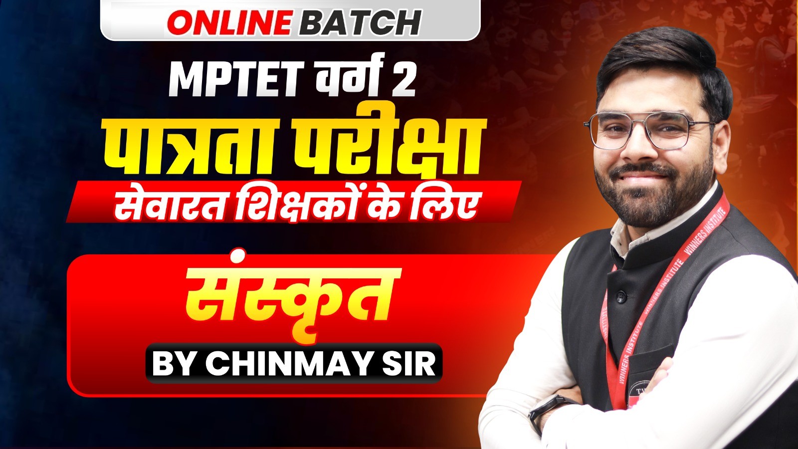 MPTET Varg 2 पात्रता परीक्षा (सेवारत शिक्षक) संस्कृत Online Course (MPTET2SNIST0826)