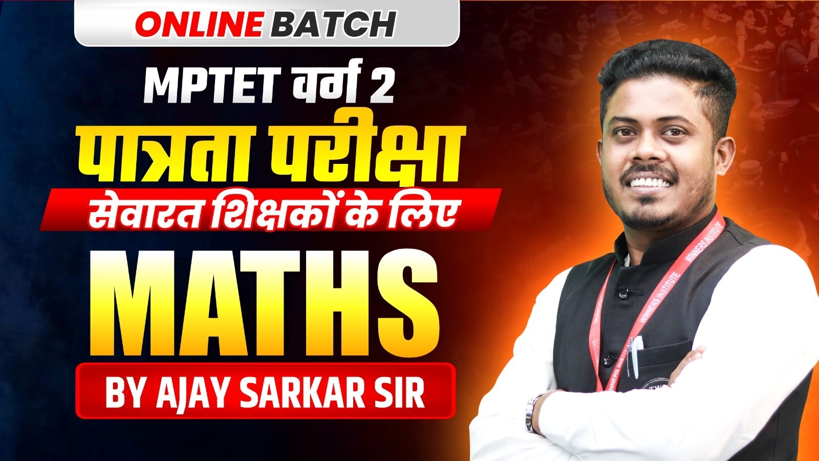 MPTET Varg 2 पात्रता परीक्षा (सेवारत शिक्षक) MATHS Online Course (MPTET2MIST0826)