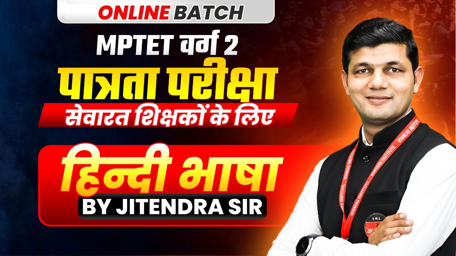 MPTET Varg 2 पात्रता परीक्षा (सेवारत शिक्षक) HINDI Online Course (MPTET2HIST0826)