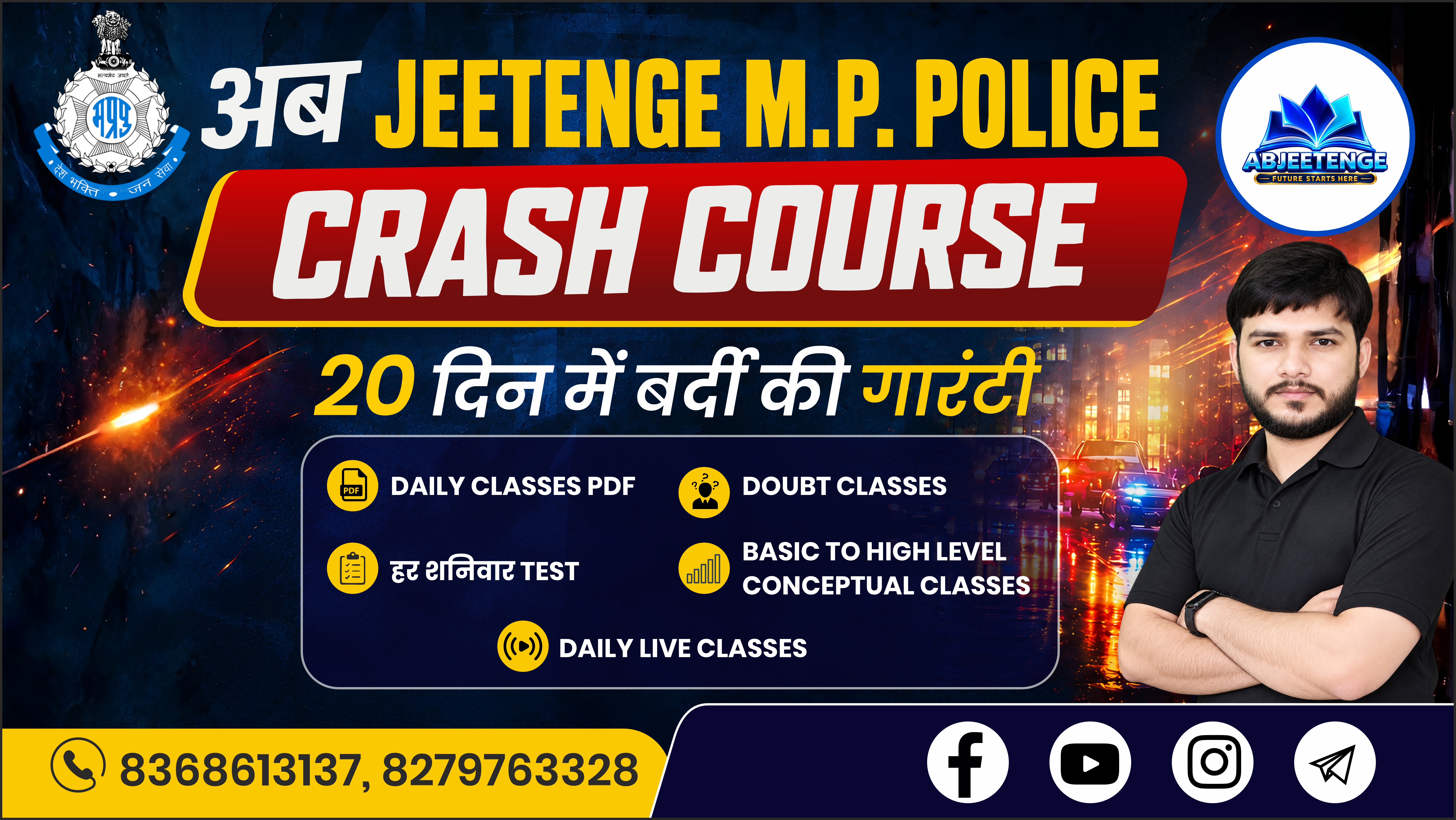 M.P. Police 2023