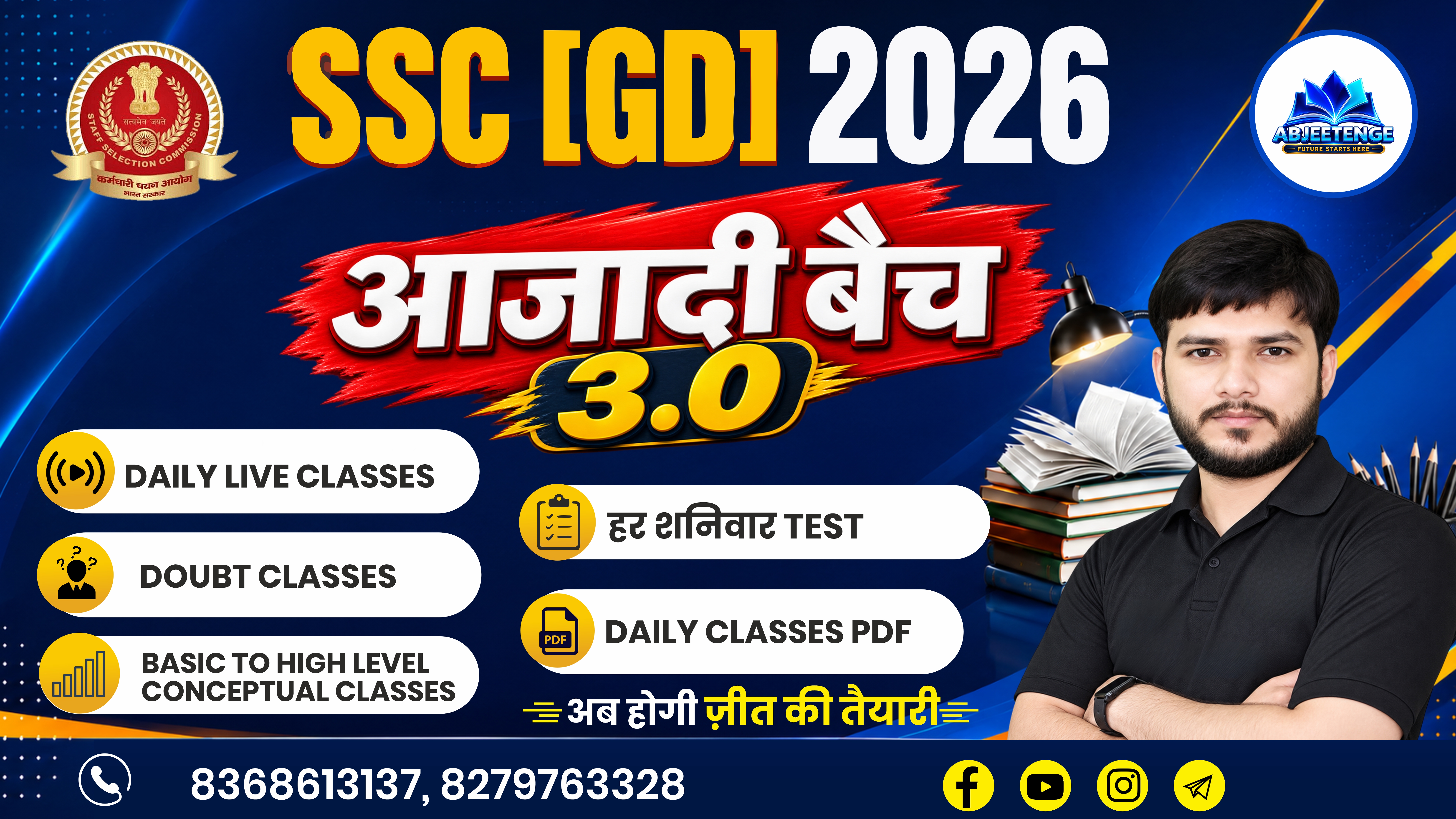 आजादी बैच 3.0 SSC (GD) Batch-3