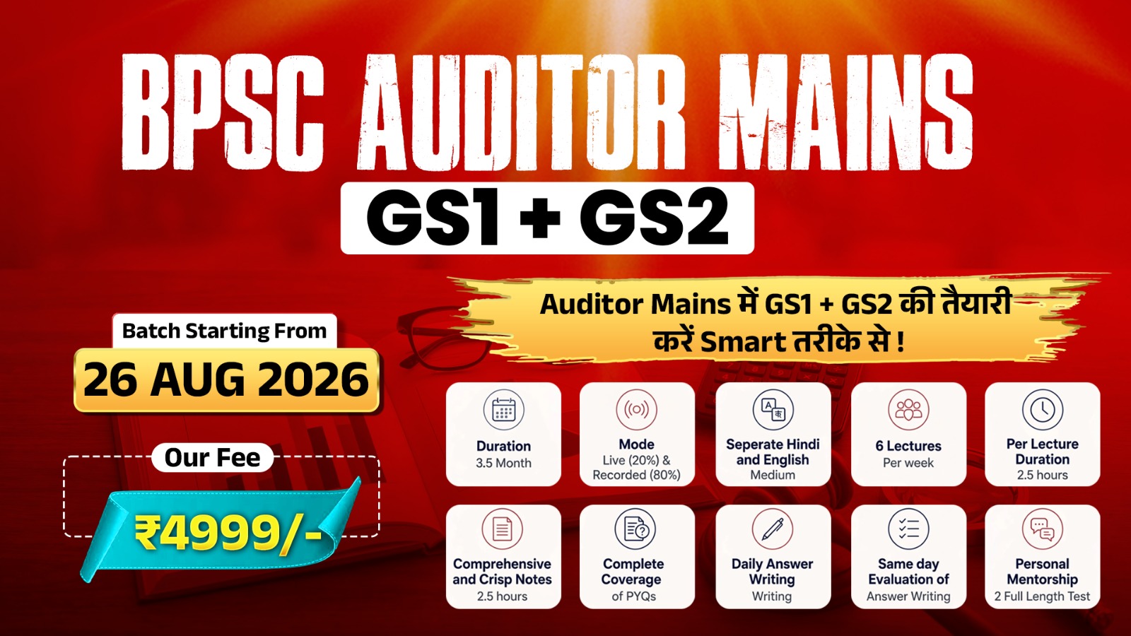 BPSC AUDITOR MAINS BATCH ( GS 1 + GS 2 ) ENGLISH MEDIUM