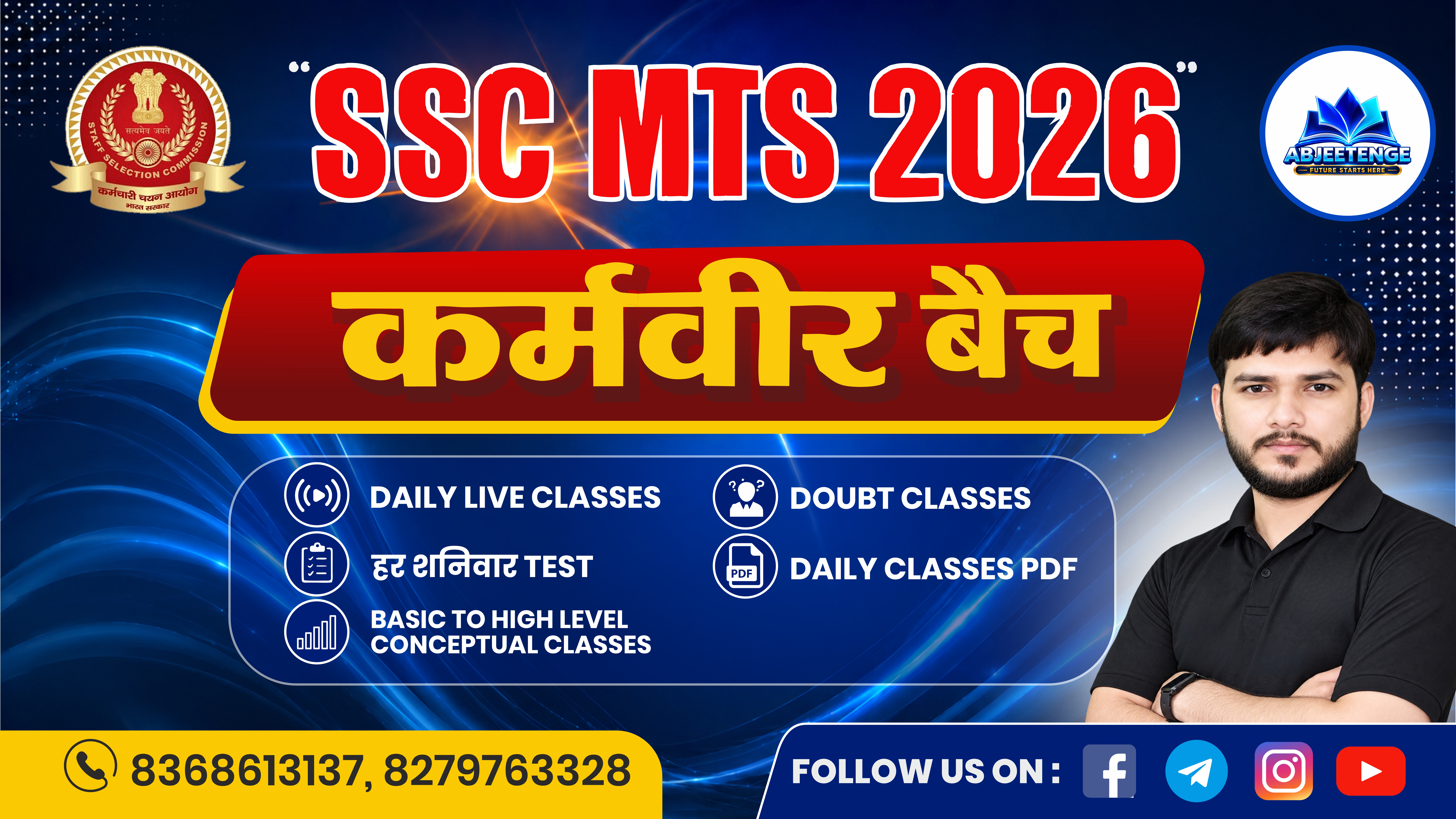 कर्मवीर बैच (SSC MTS 2023)
