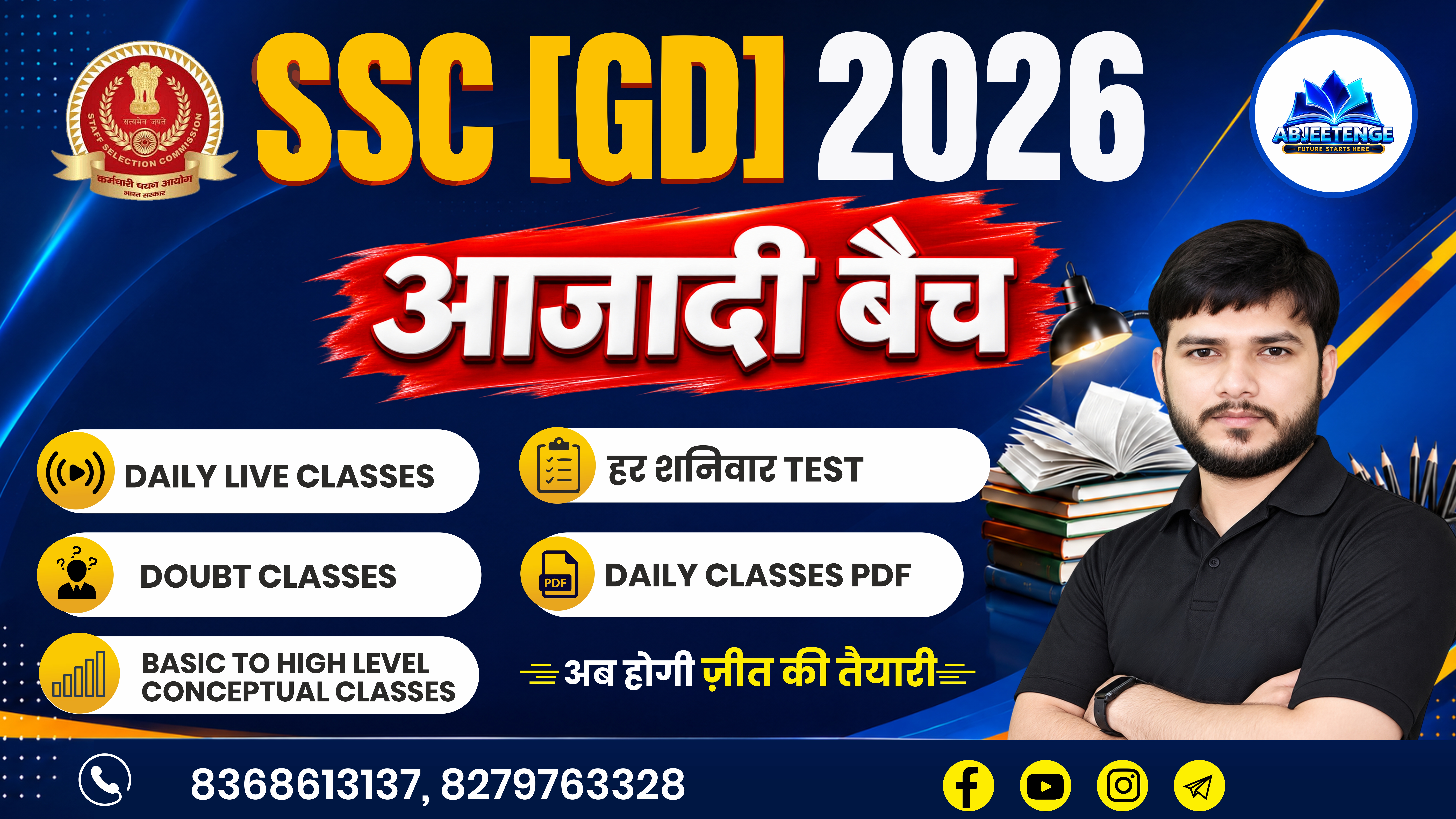 आजादी बैच (SSC GD 2023) Batch -1