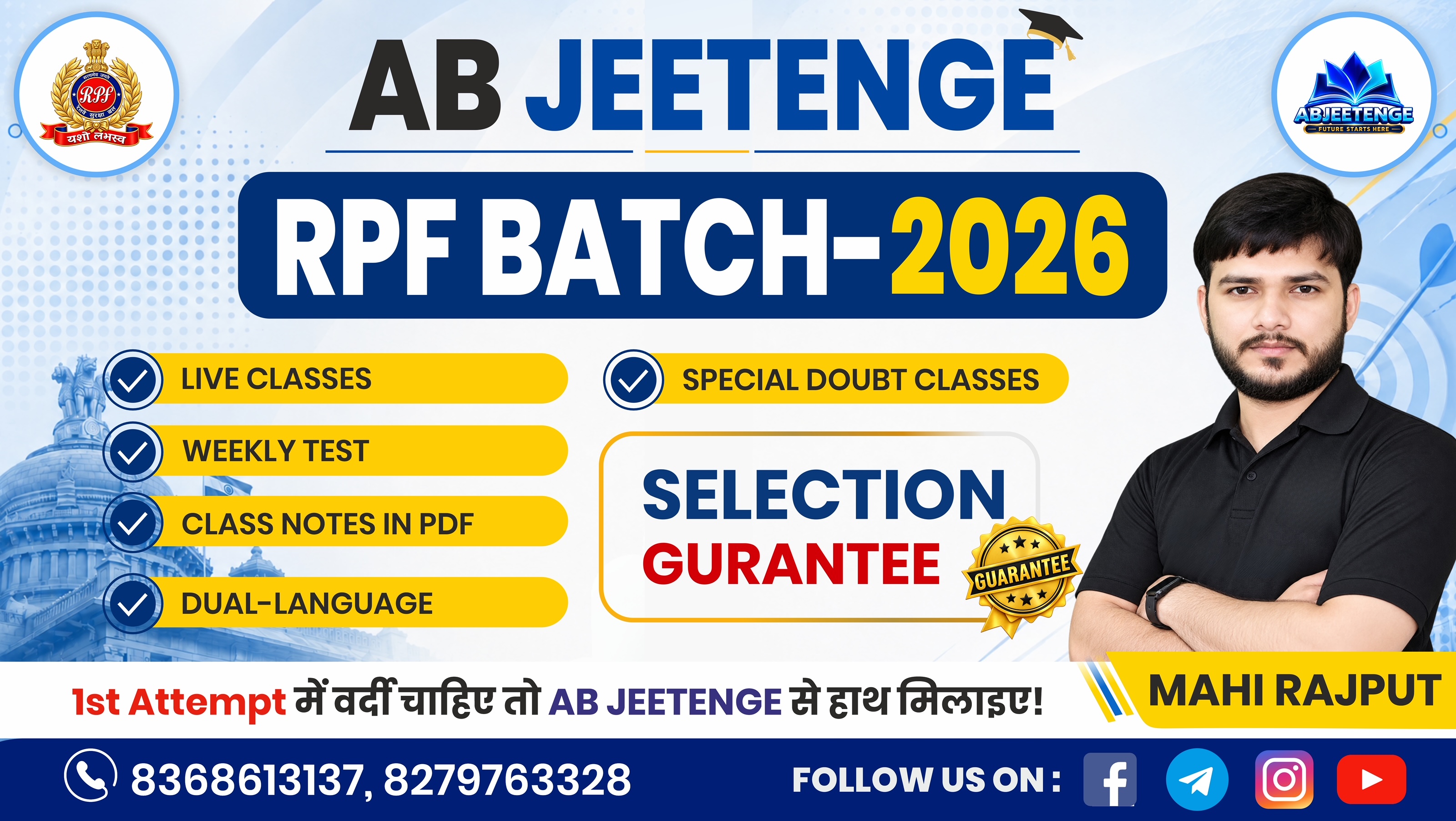 RPF BATCH 2023