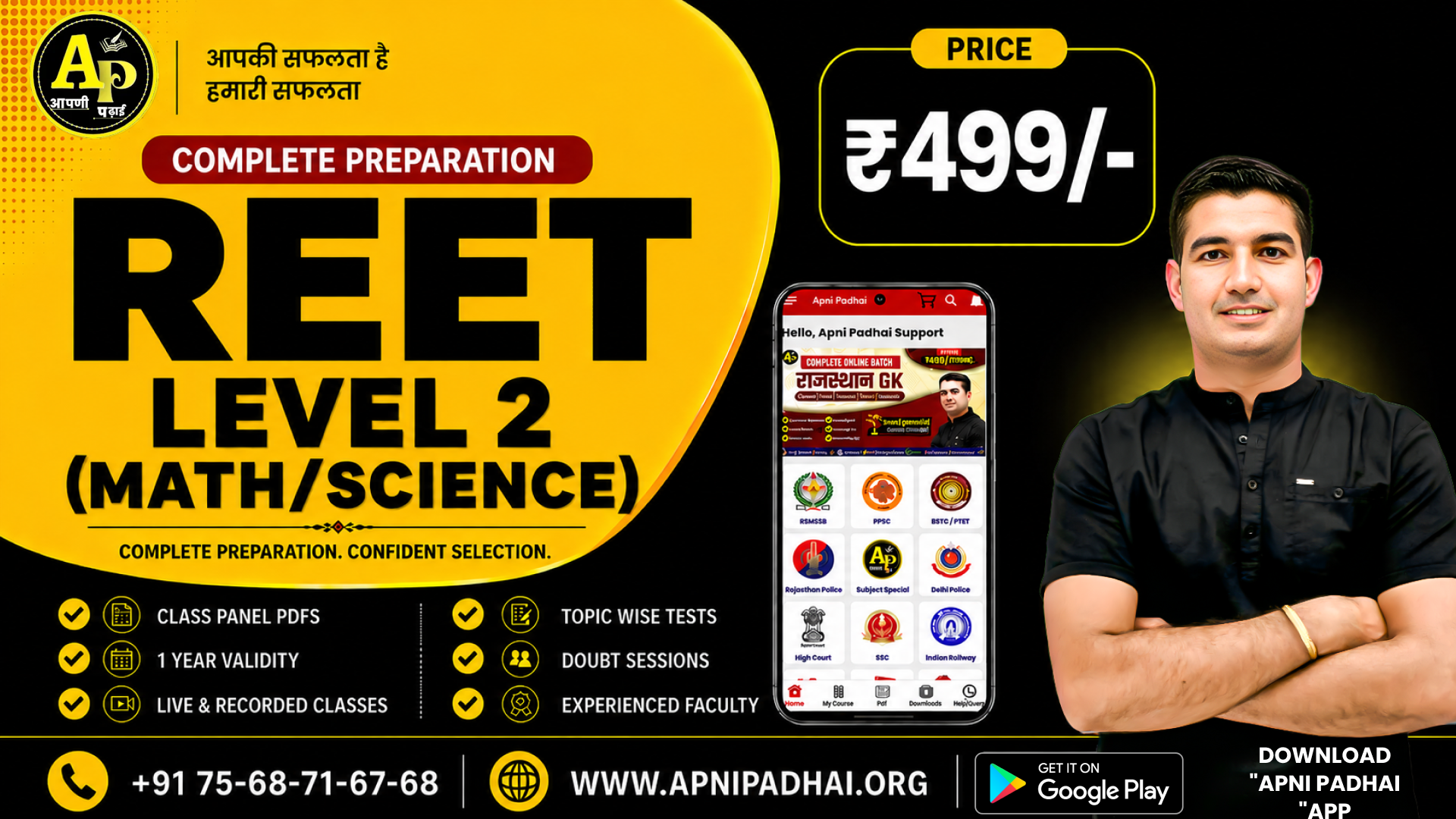 REET Pre Complete Online ब्रह्मास्त्र Batch (Math & Science) – Level-II