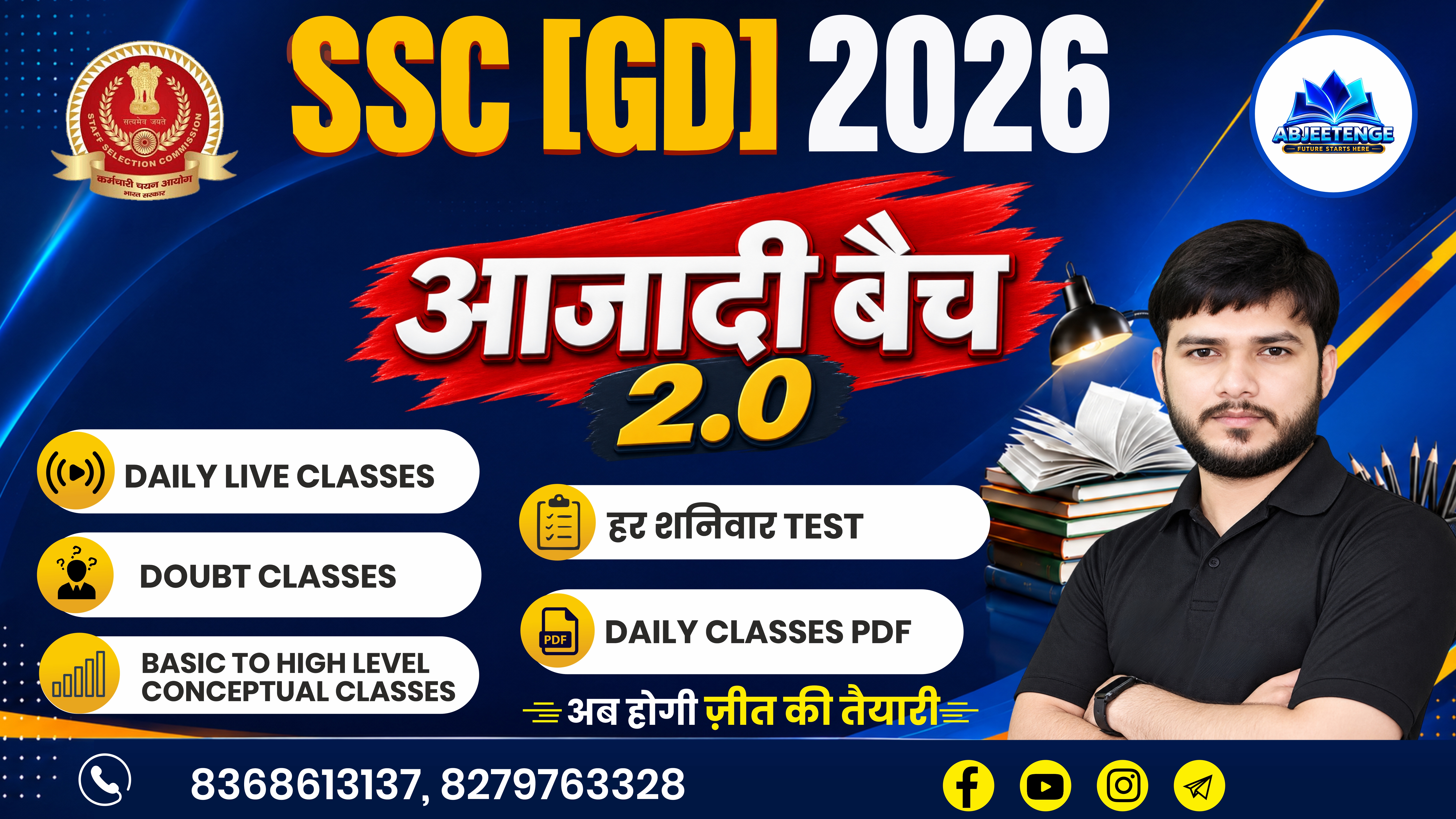 आजादी बैच 2.0 SSC (GD) Batch-2