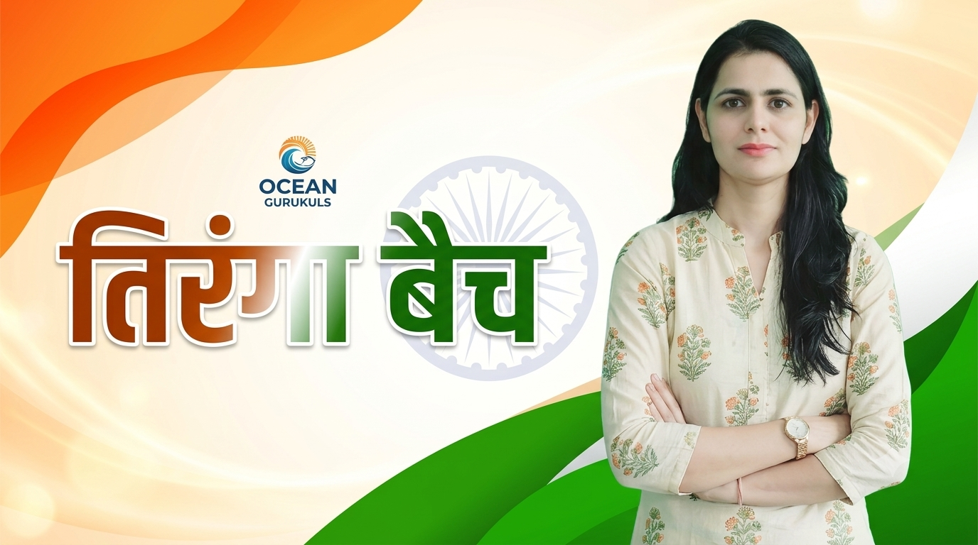 TIRANGA BATCH(For RG APPLICATION Students)