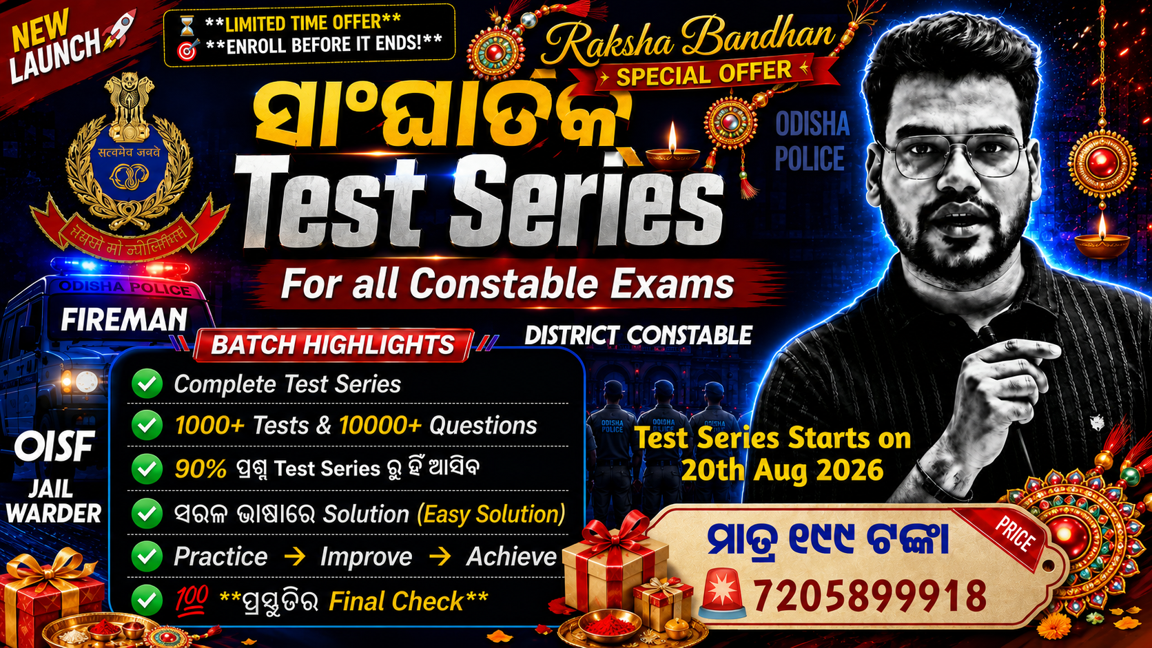 ସାଂଘାତିକ୍ TEST SERIES 2026 | For All Constable Exams 