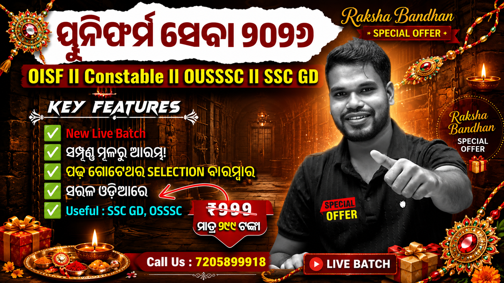 ୟୁନିଫର୍ମ ସେବା [Dream Uniform? Start Today!] All Defence Exams in Odisha & SSC GD