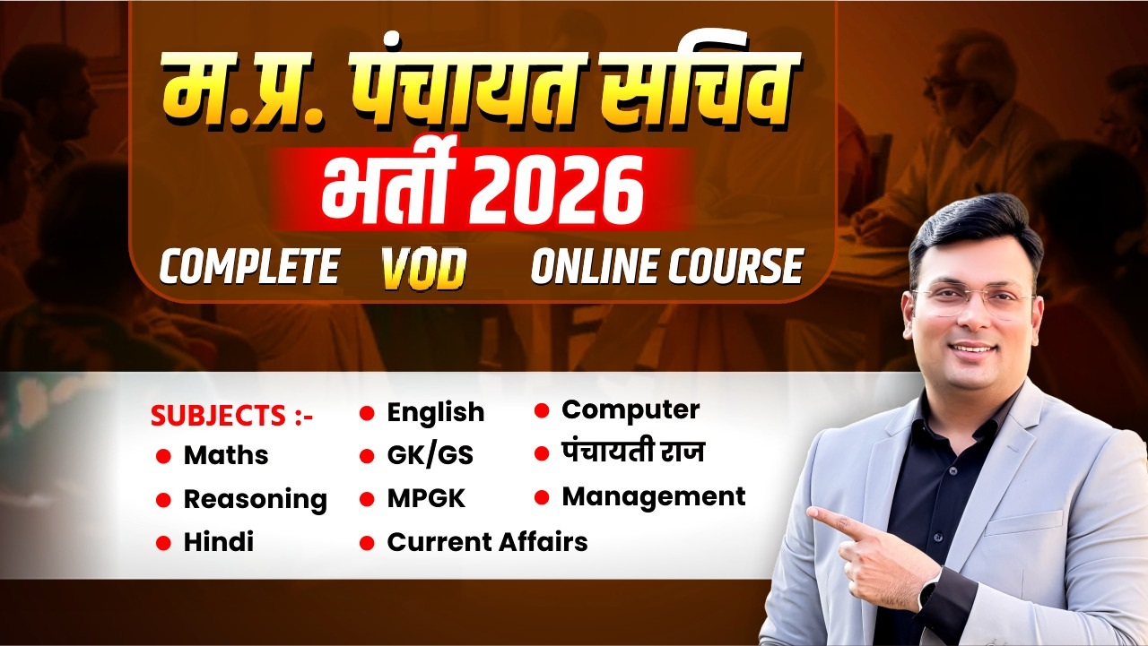 MP panchayat Sachiv 2026 VOD Online Course (ESB-PS1225)