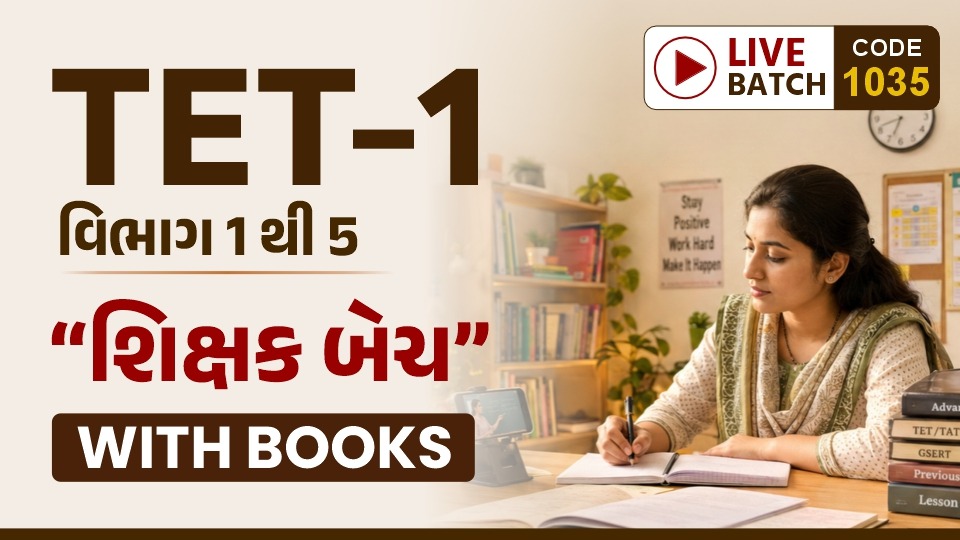 TET-1 (Vibhag 1 to 5) SHIKSHAK Live Batch With Book I Code 1035